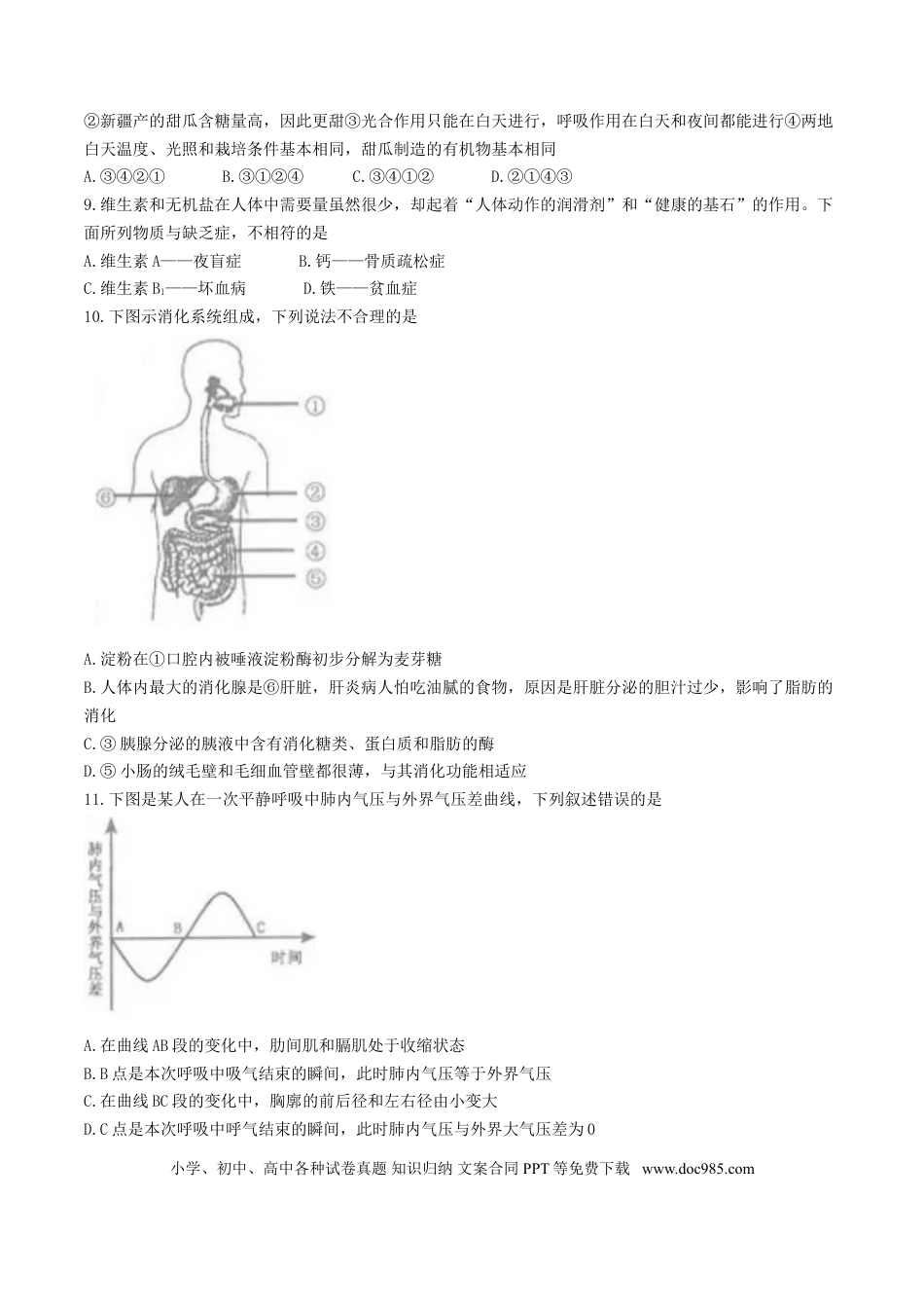 山东省临沂市2017年中考生物真题试题（含答案）.doc