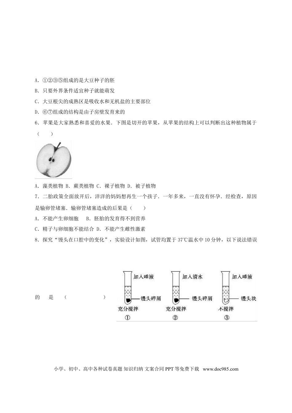 山东省聊城市2017年中考生物真题试题（含解析）.doc