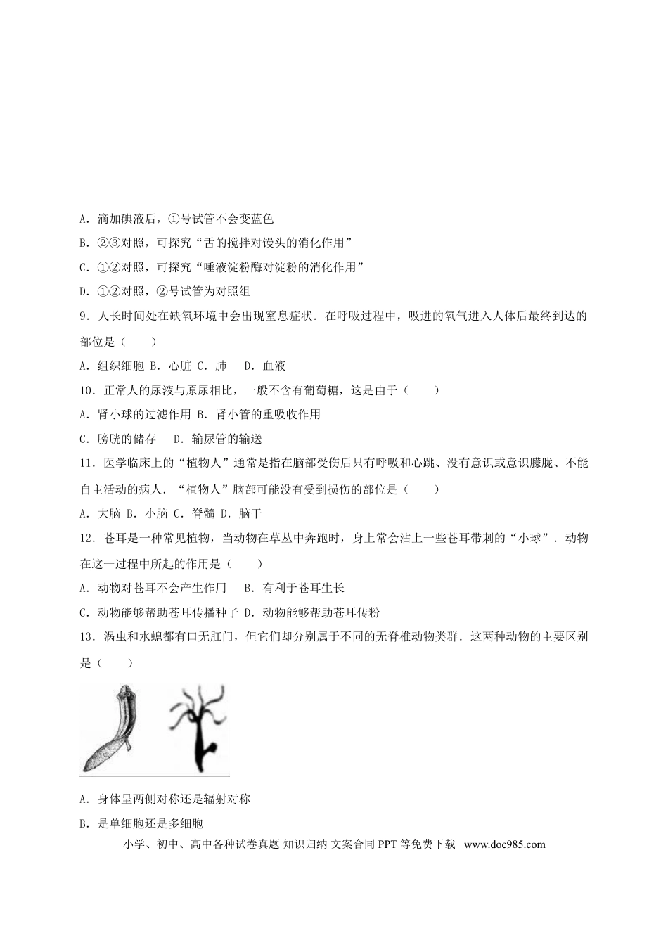 山东省聊城市2017年中考生物真题试题（含解析）.doc