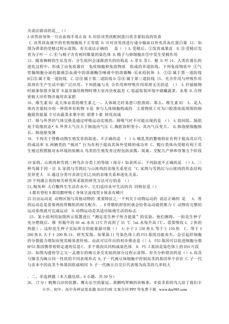 山东省莱芜市2017年中考生物真题试题（含答案）.doc