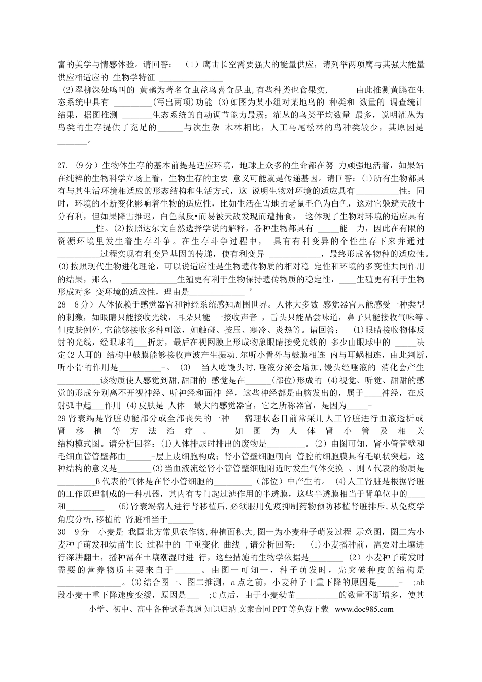 山东省莱芜市2017年中考生物真题试题（含答案）.doc