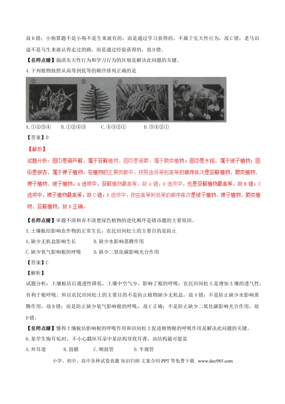 山东省济宁市2017年中考生物真题试题（含解析）.doc