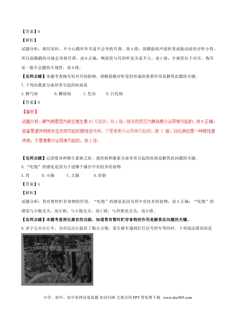 山东省济宁市2017年中考生物真题试题（含解析）.doc