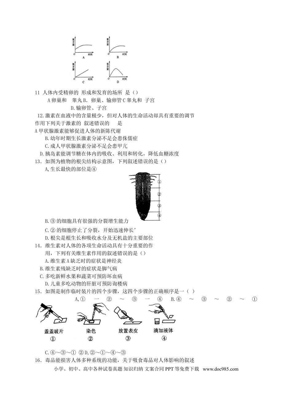 山东省济南市2017年中考生物真题试题（含答案）.doc