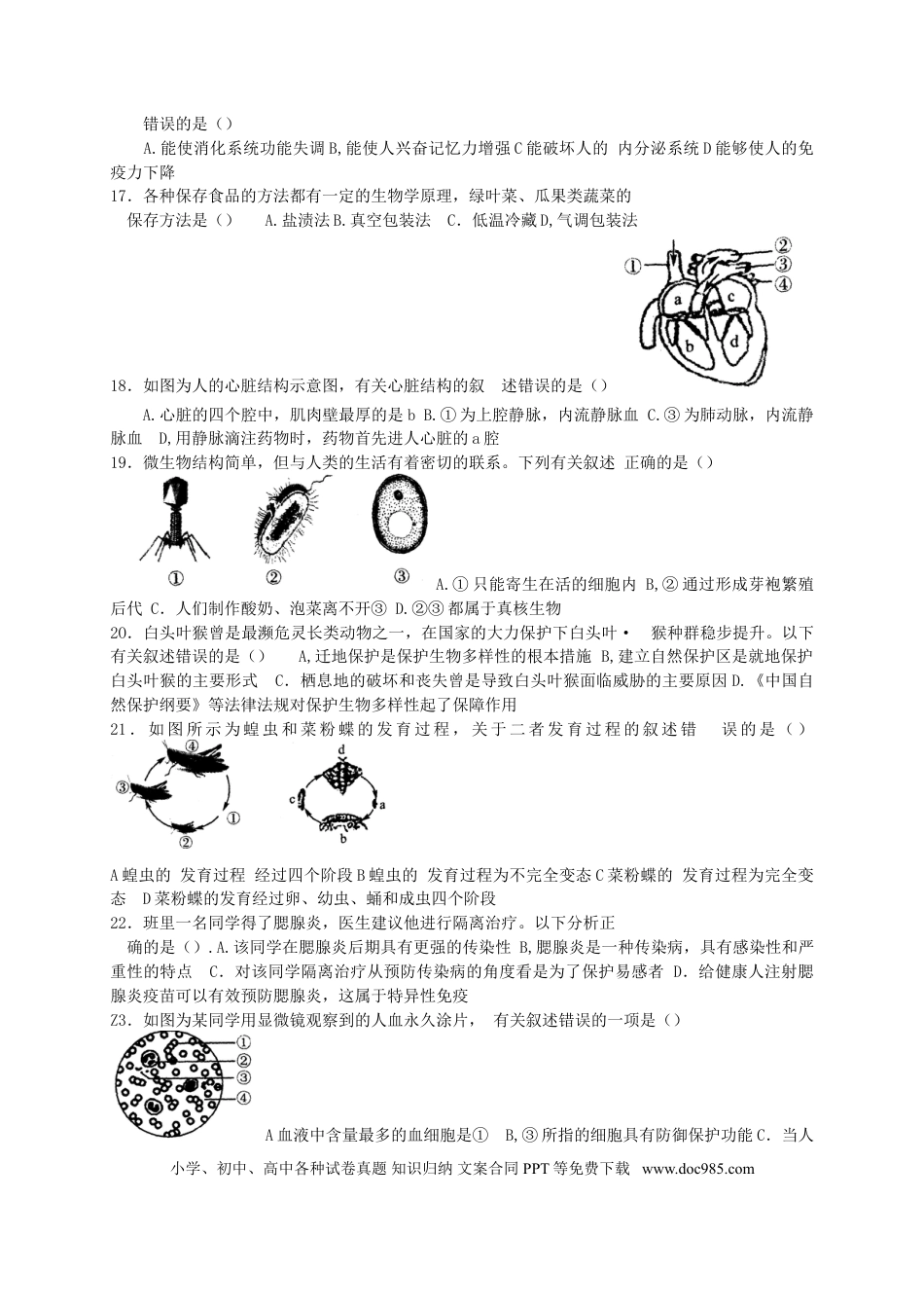 山东省济南市2017年中考生物真题试题（含答案）.doc