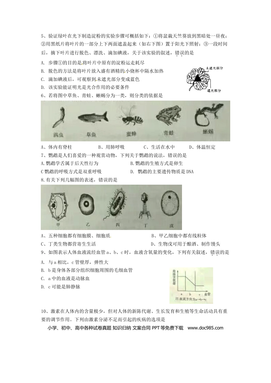 山东省菏泽市2017年中考生物真题试题（含答案）.doc