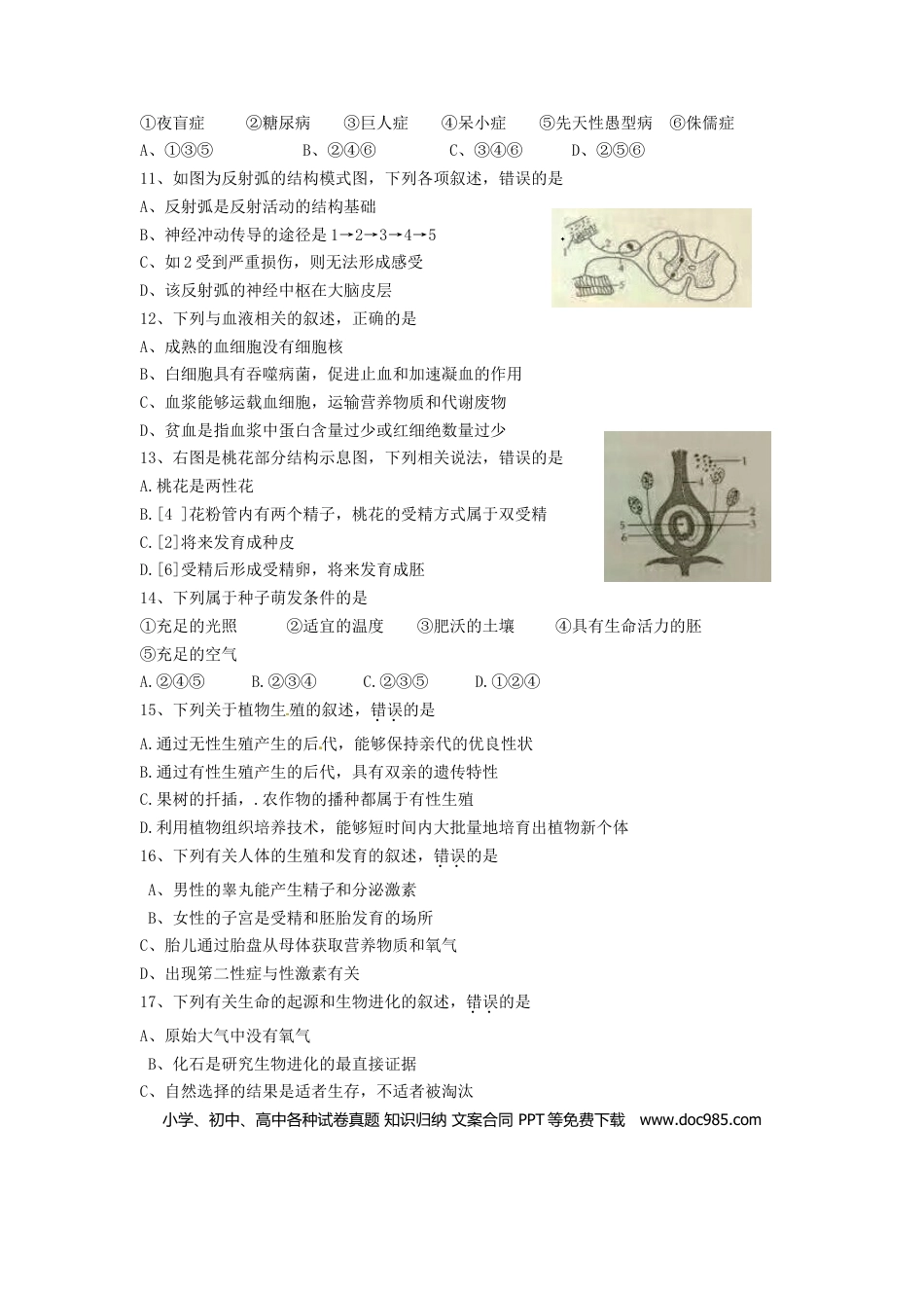 山东省菏泽市2017年中考生物真题试题（含答案）.doc