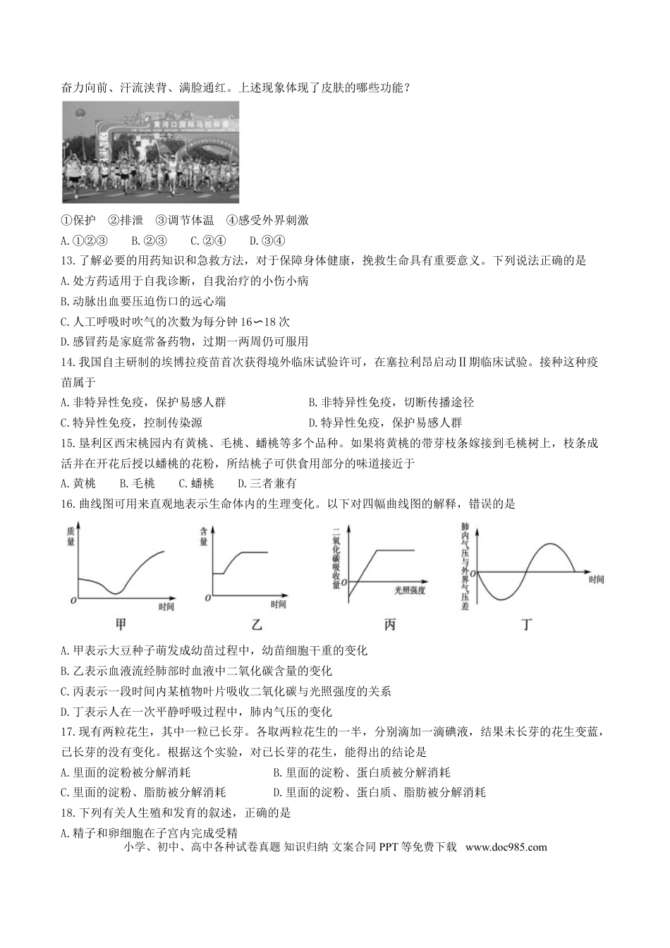 山东省东营市2017年中考生物真题试题（含答案）.doc