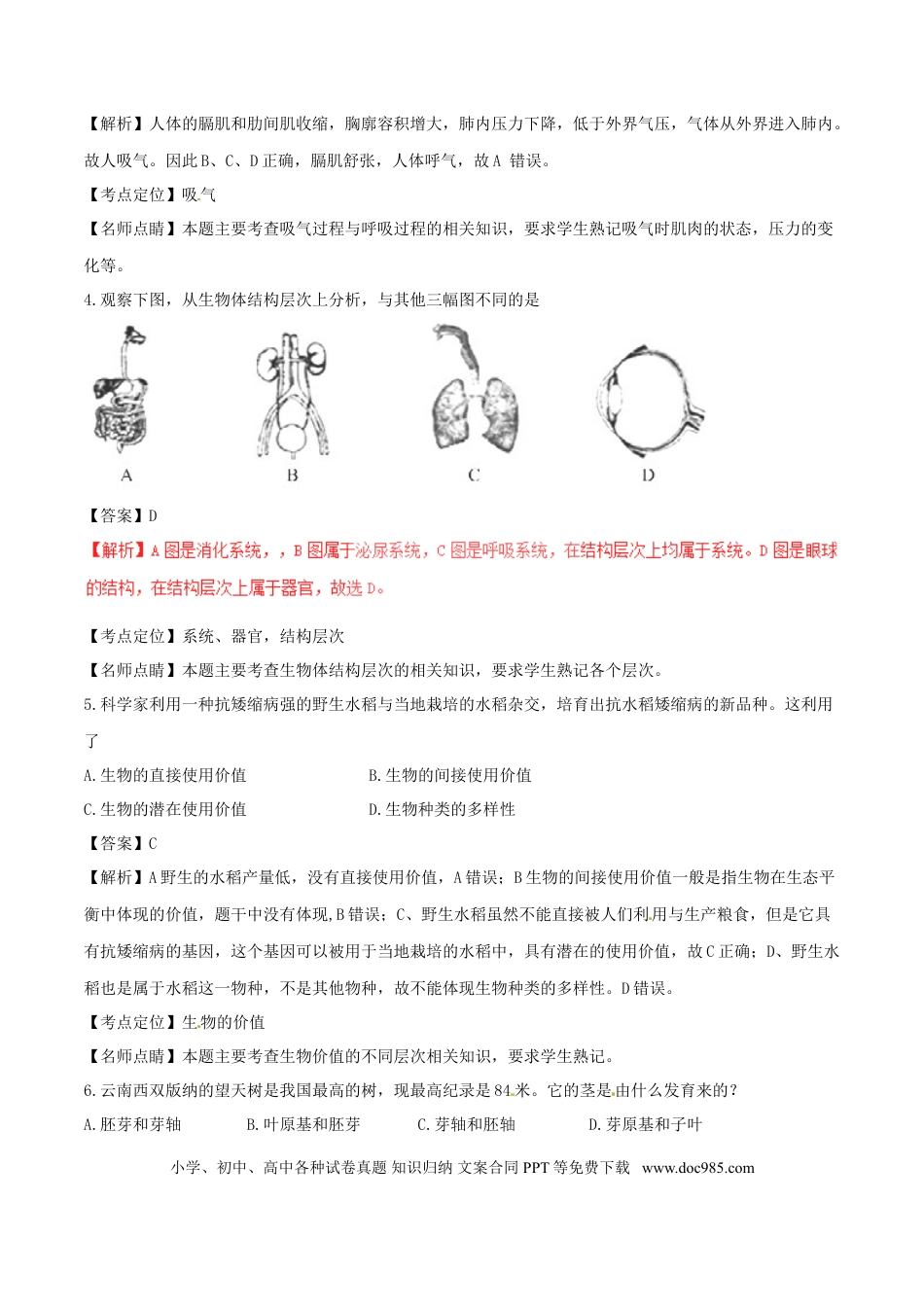 山东省德州市2017年中考生物真题试题（含解析）.doc