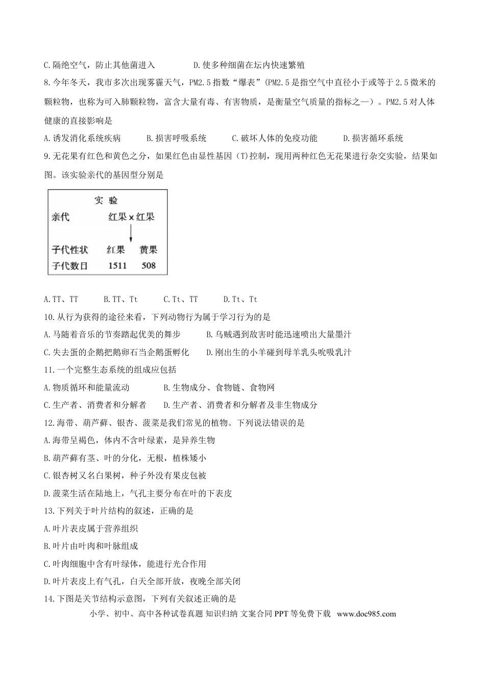 山东省德州市2017年中考生物真题试题（含答案）.doc