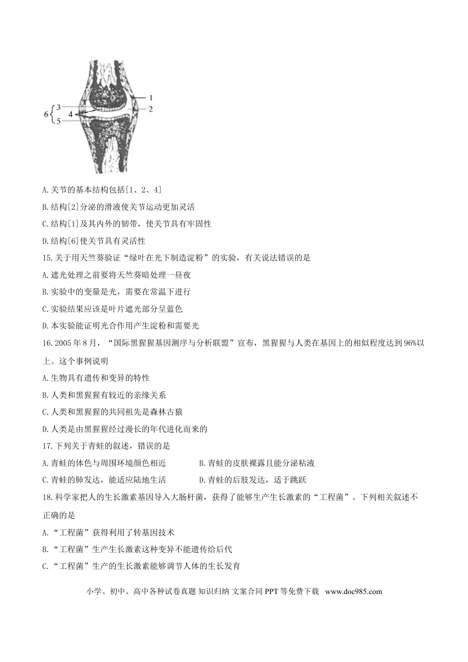 山东省德州市2017年中考生物真题试题（含答案）.doc