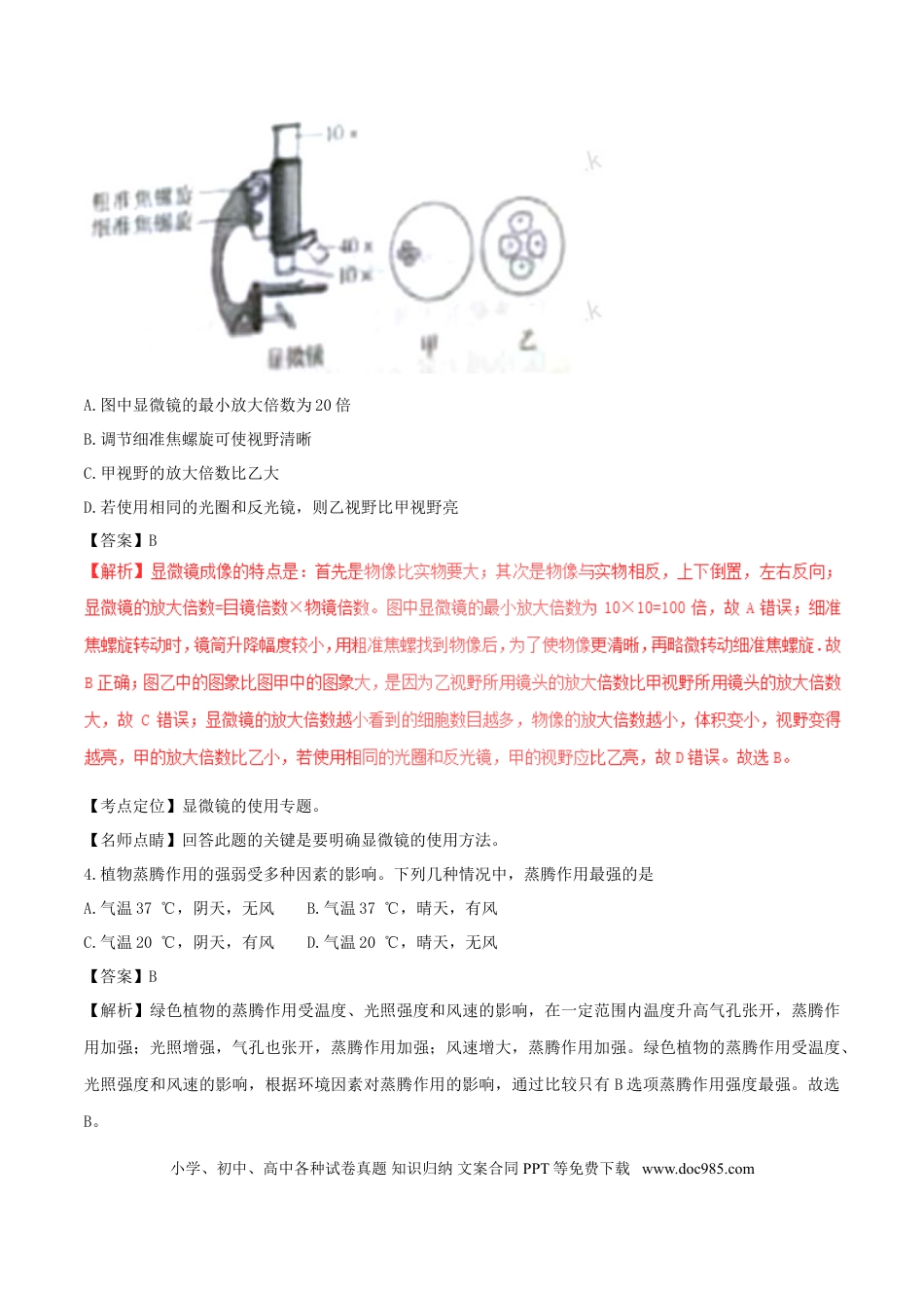 山东省滨州市2017年中考生物真题试题（含解析）.doc