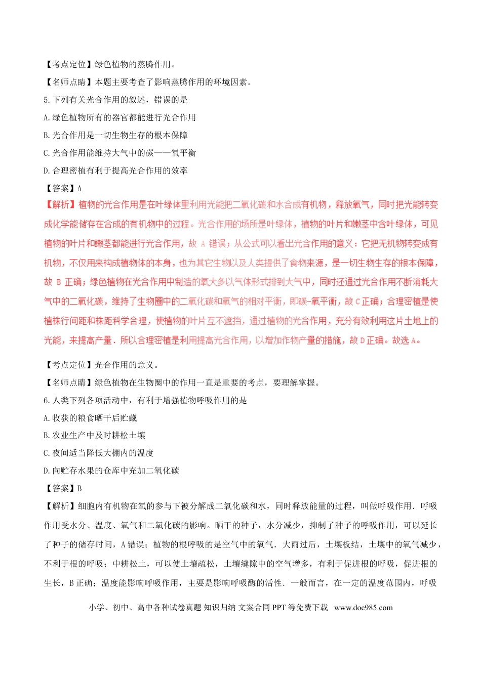 山东省滨州市2017年中考生物真题试题（含解析）.doc