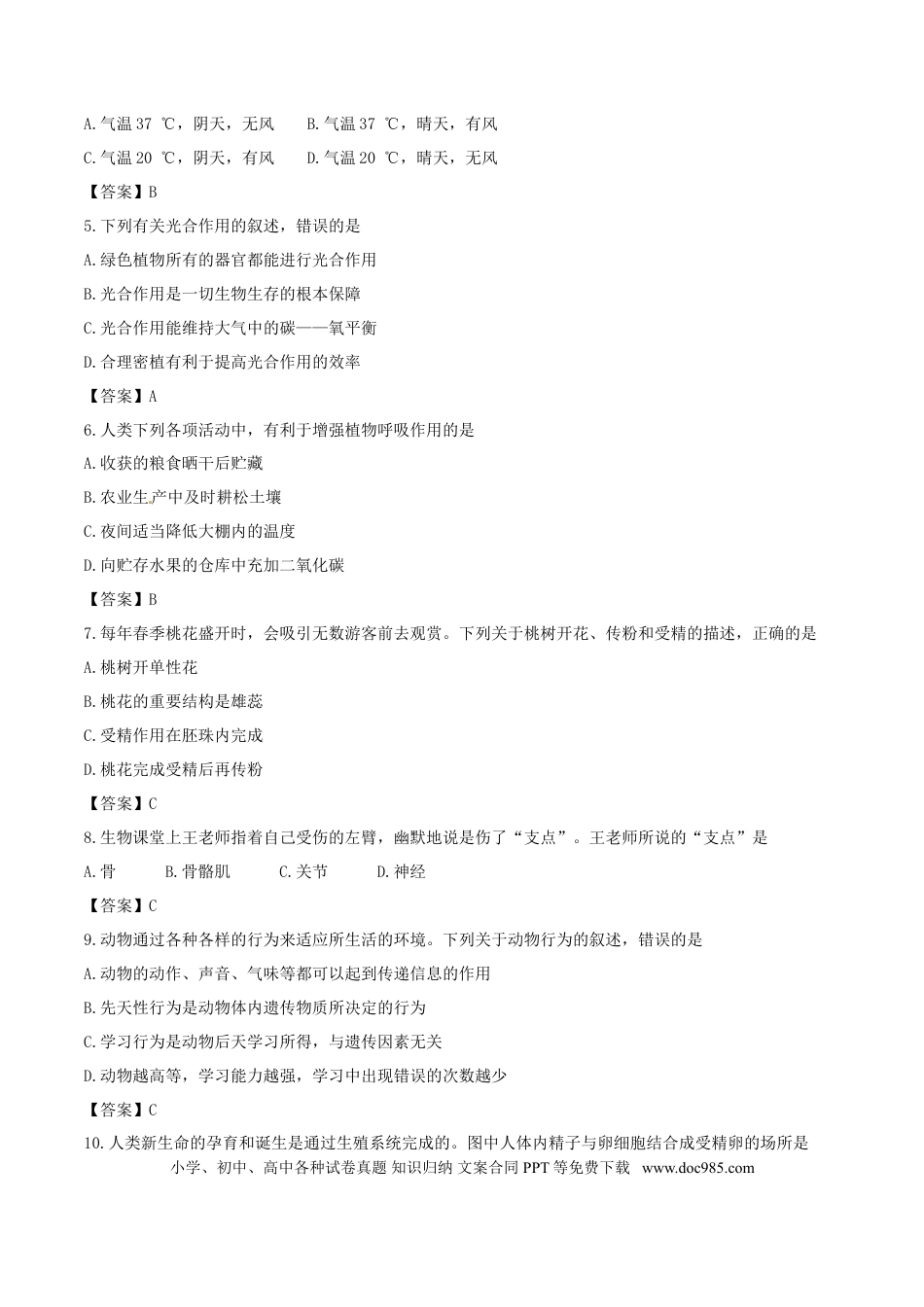 山东省滨州市2017年中考生物真题试题（含答案）.doc