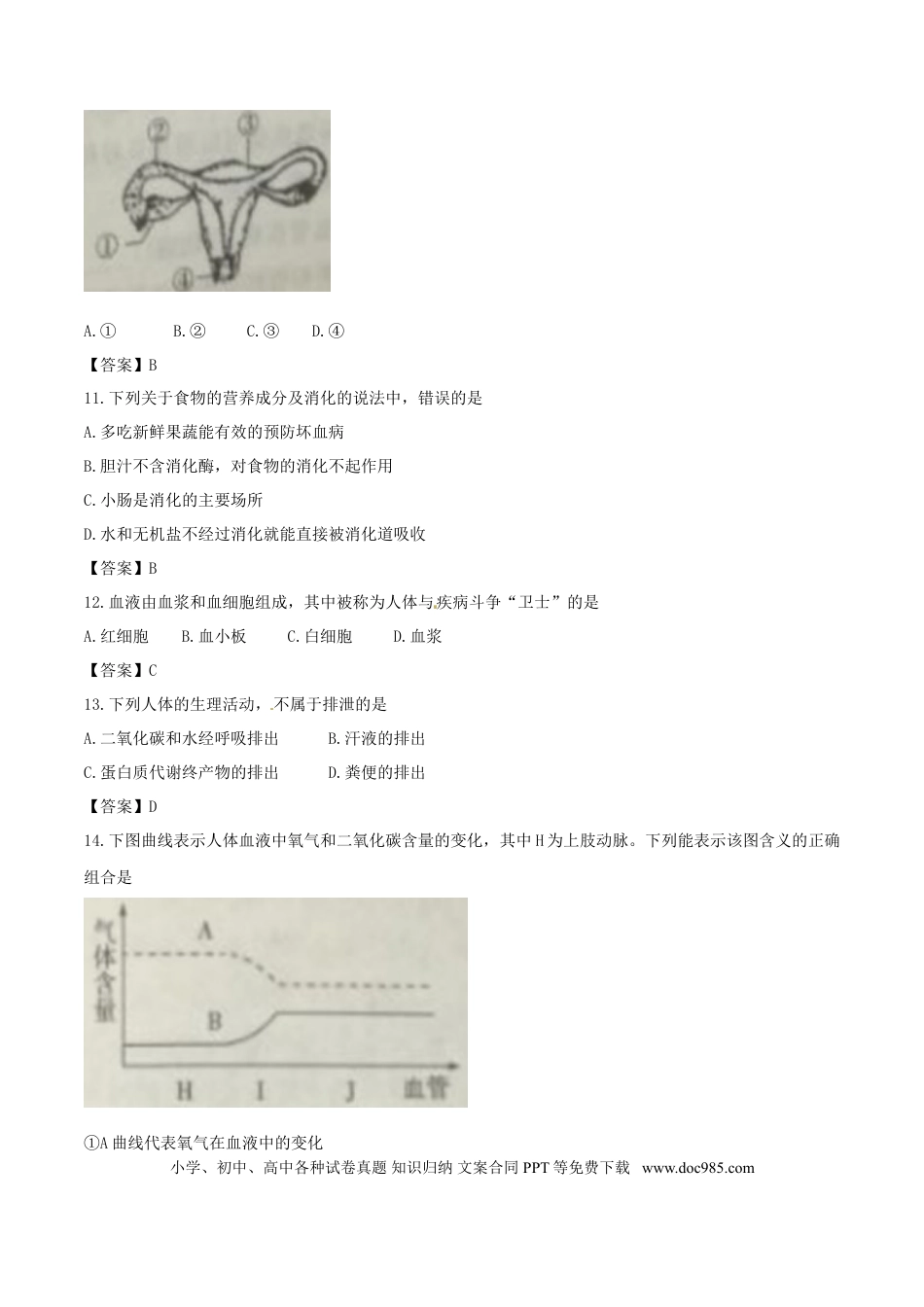 山东省滨州市2017年中考生物真题试题（含答案）.doc