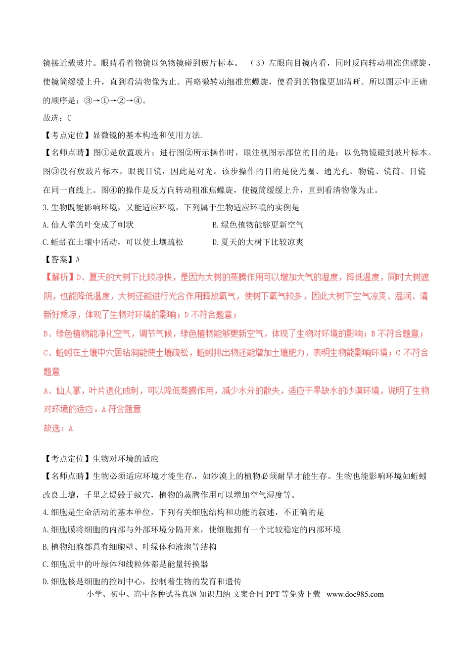 内蒙古通辽市2017年中考生物真题试题（含解析）.doc