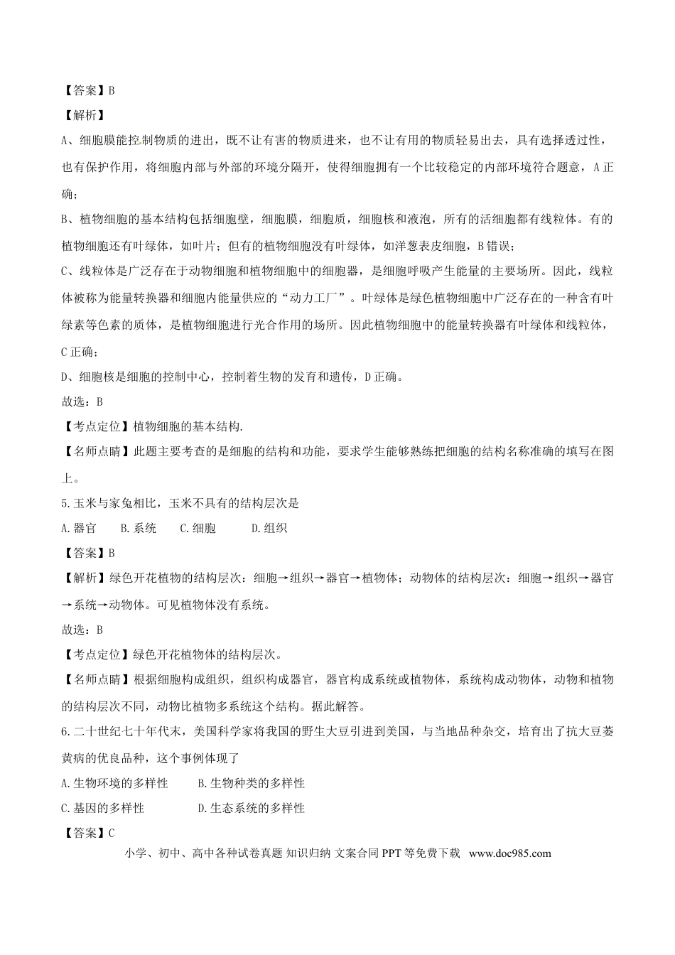 内蒙古通辽市2017年中考生物真题试题（含解析）.doc