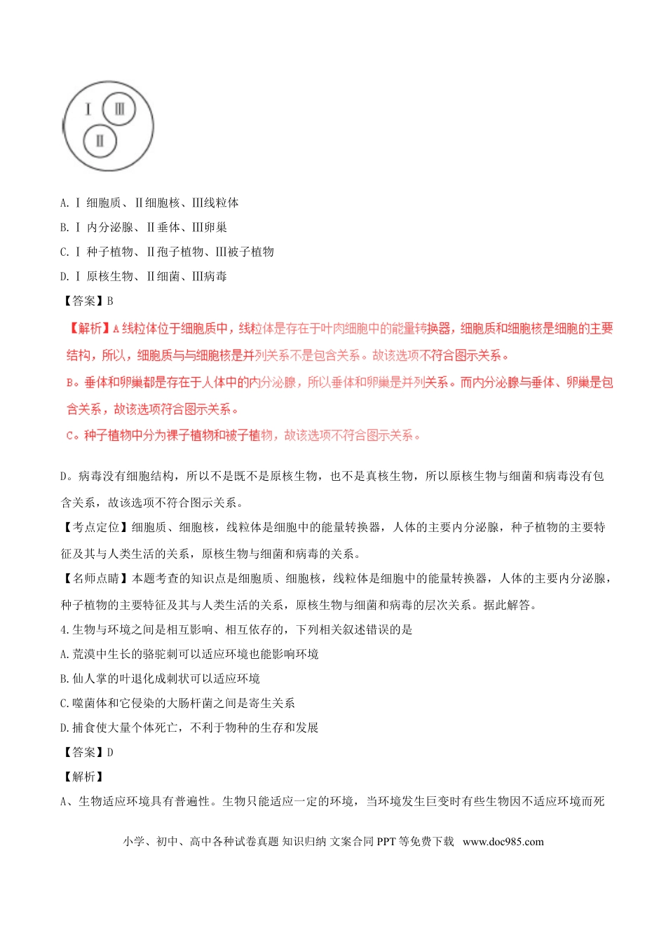 内蒙古呼和浩特市2017年中考生物真题试题（含解析）.doc