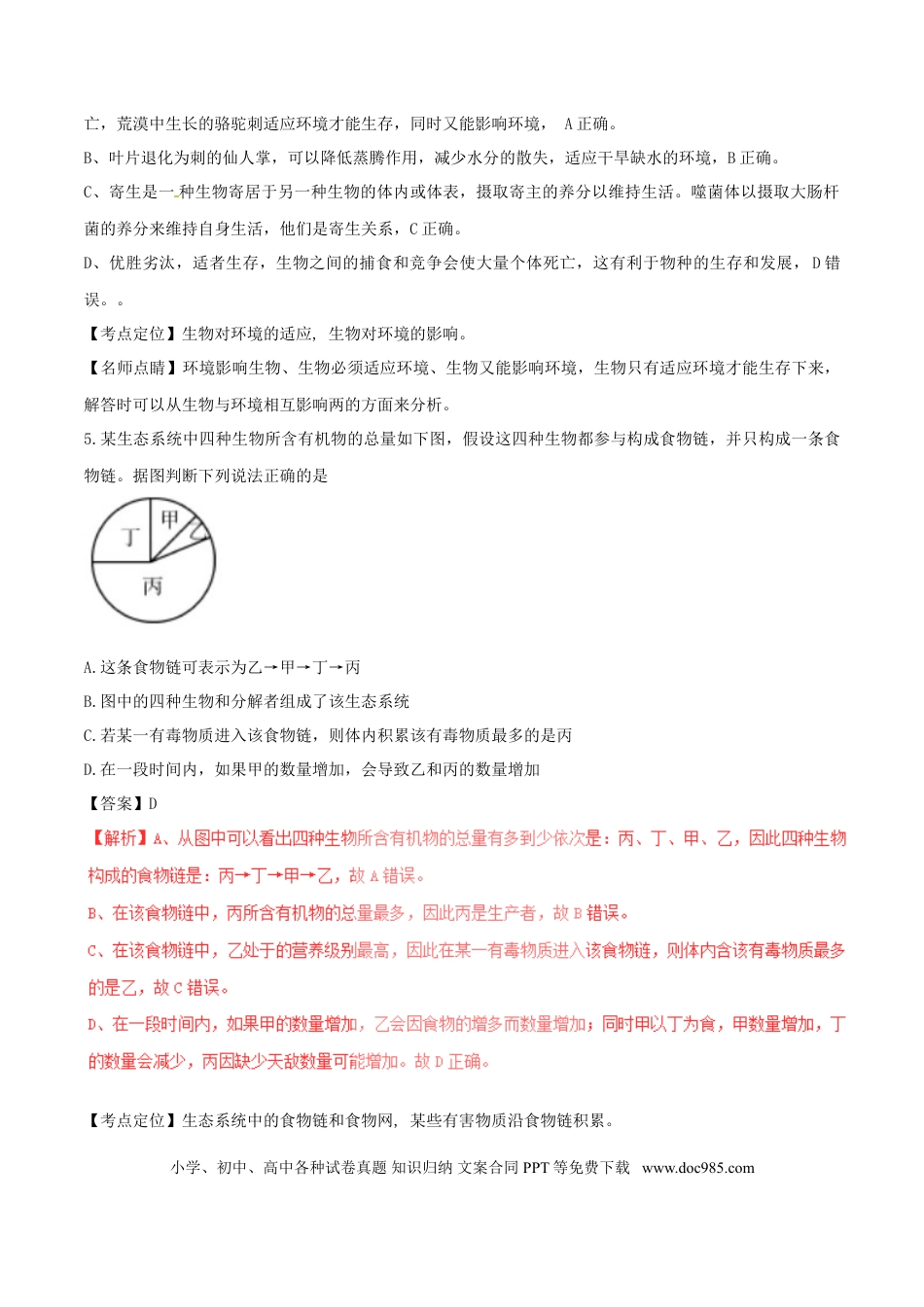 内蒙古呼和浩特市2017年中考生物真题试题（含解析）.doc