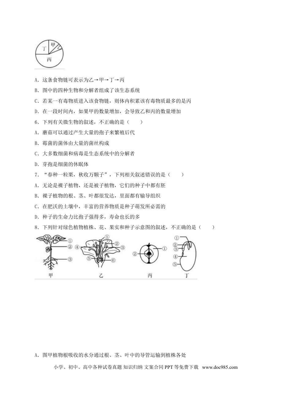 内蒙古呼和浩特市2017年中考生物真题试题（含解析） (1).doc