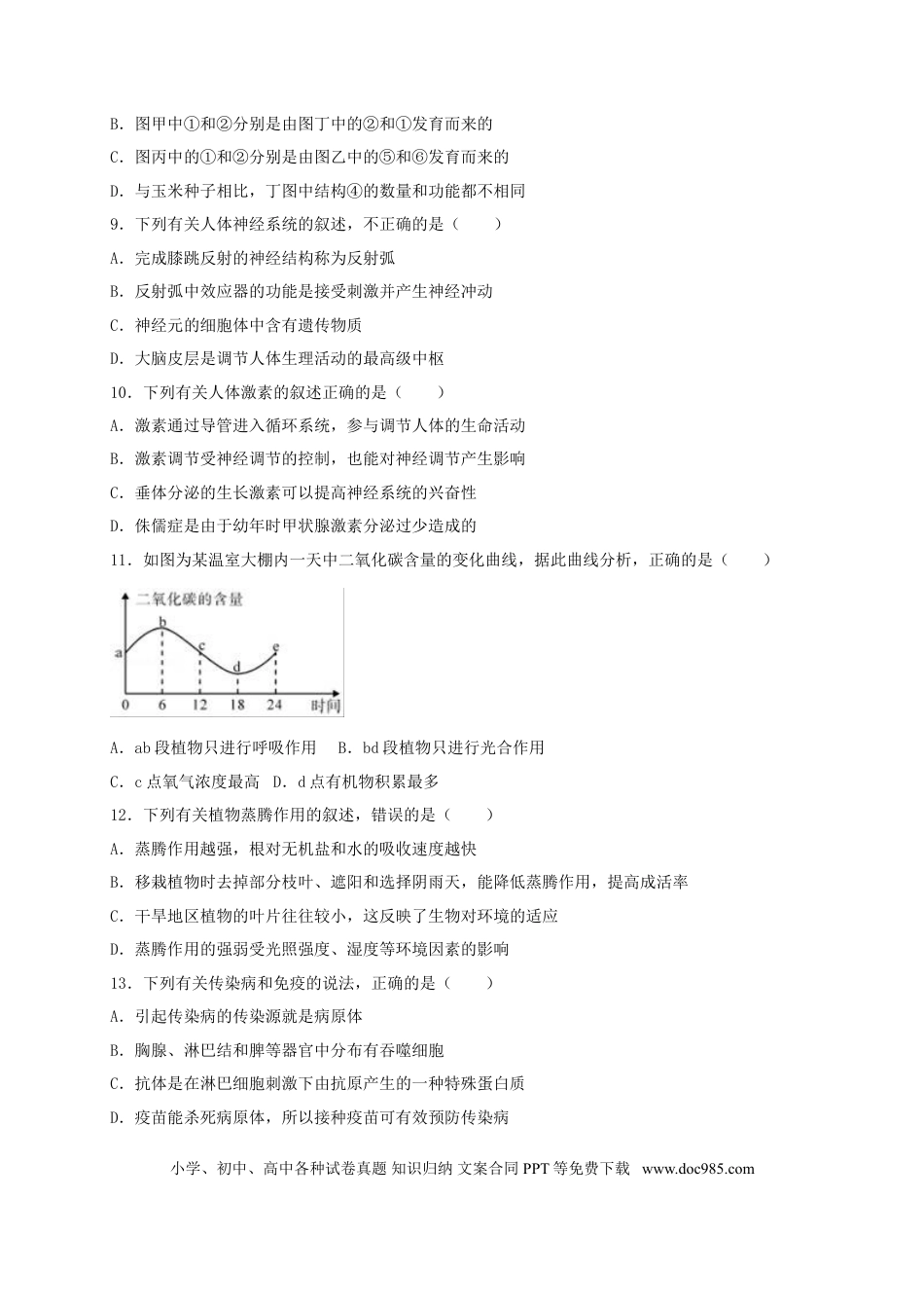 内蒙古呼和浩特市2017年中考生物真题试题（含解析） (1).doc