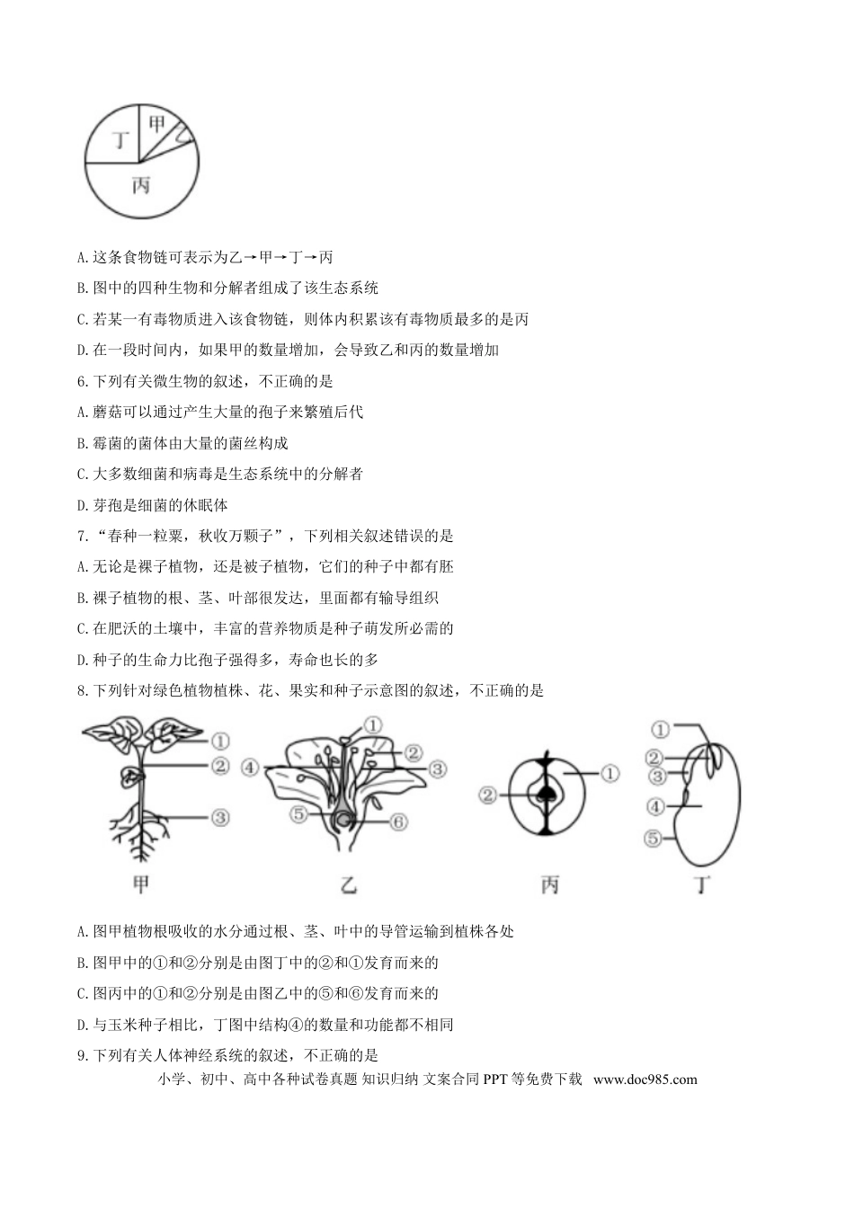 内蒙古呼和浩特市2017年中考生物真题试题（含答案）.doc