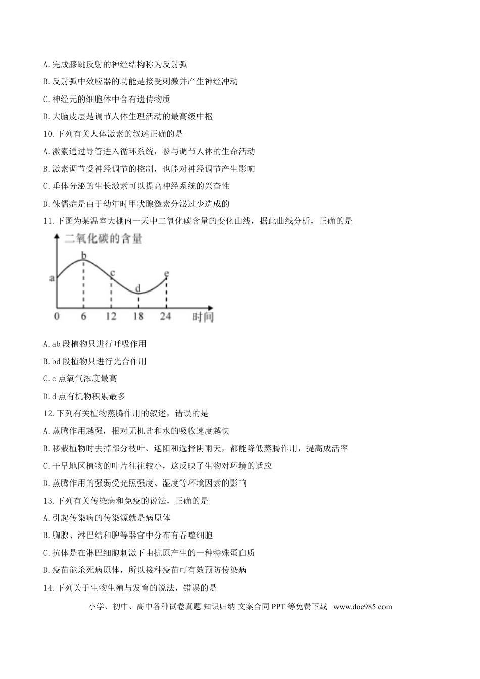 内蒙古呼和浩特市2017年中考生物真题试题（含答案）.doc