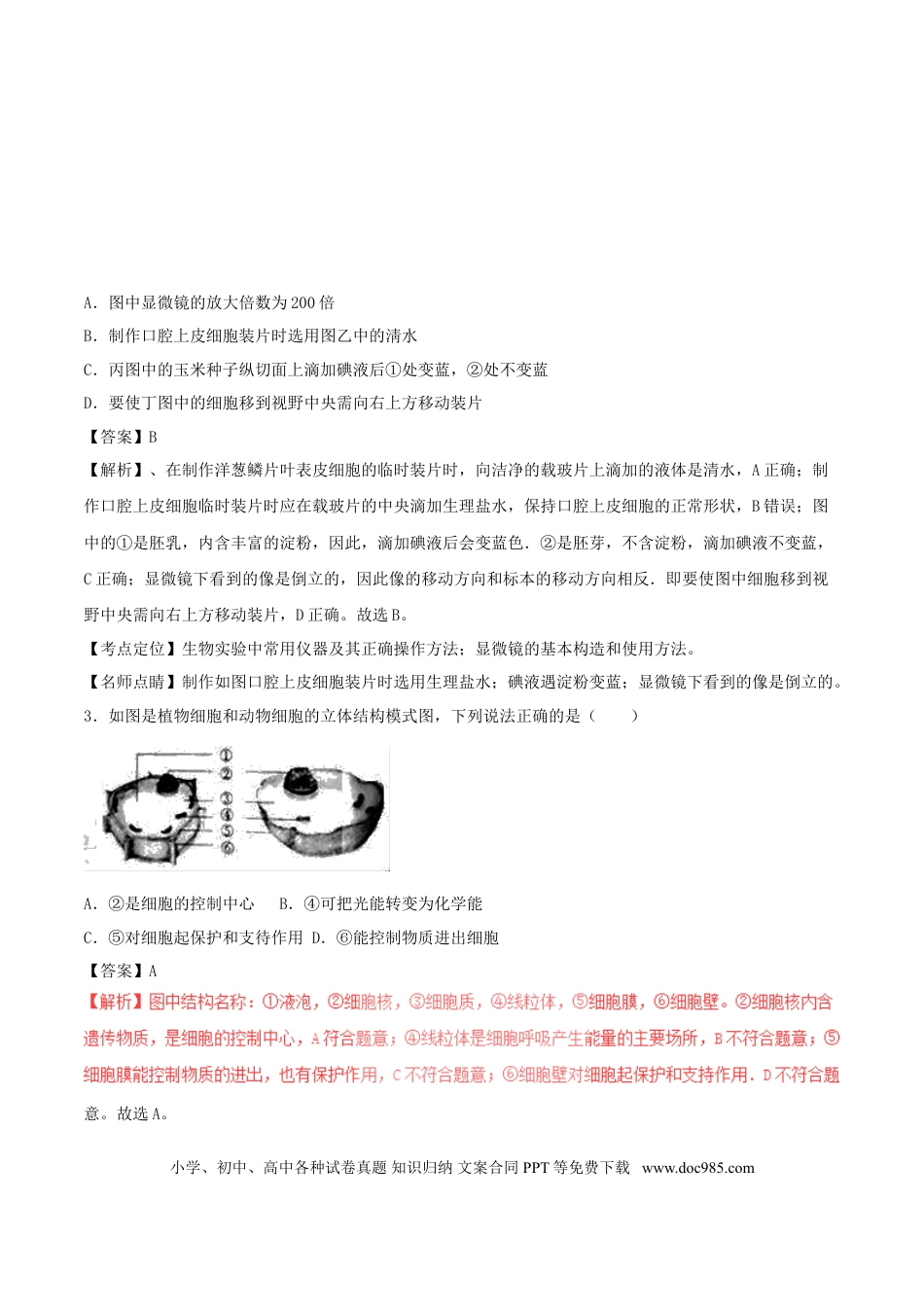 内蒙古赤峰市2017年中考生物真题试题（含解析）.doc