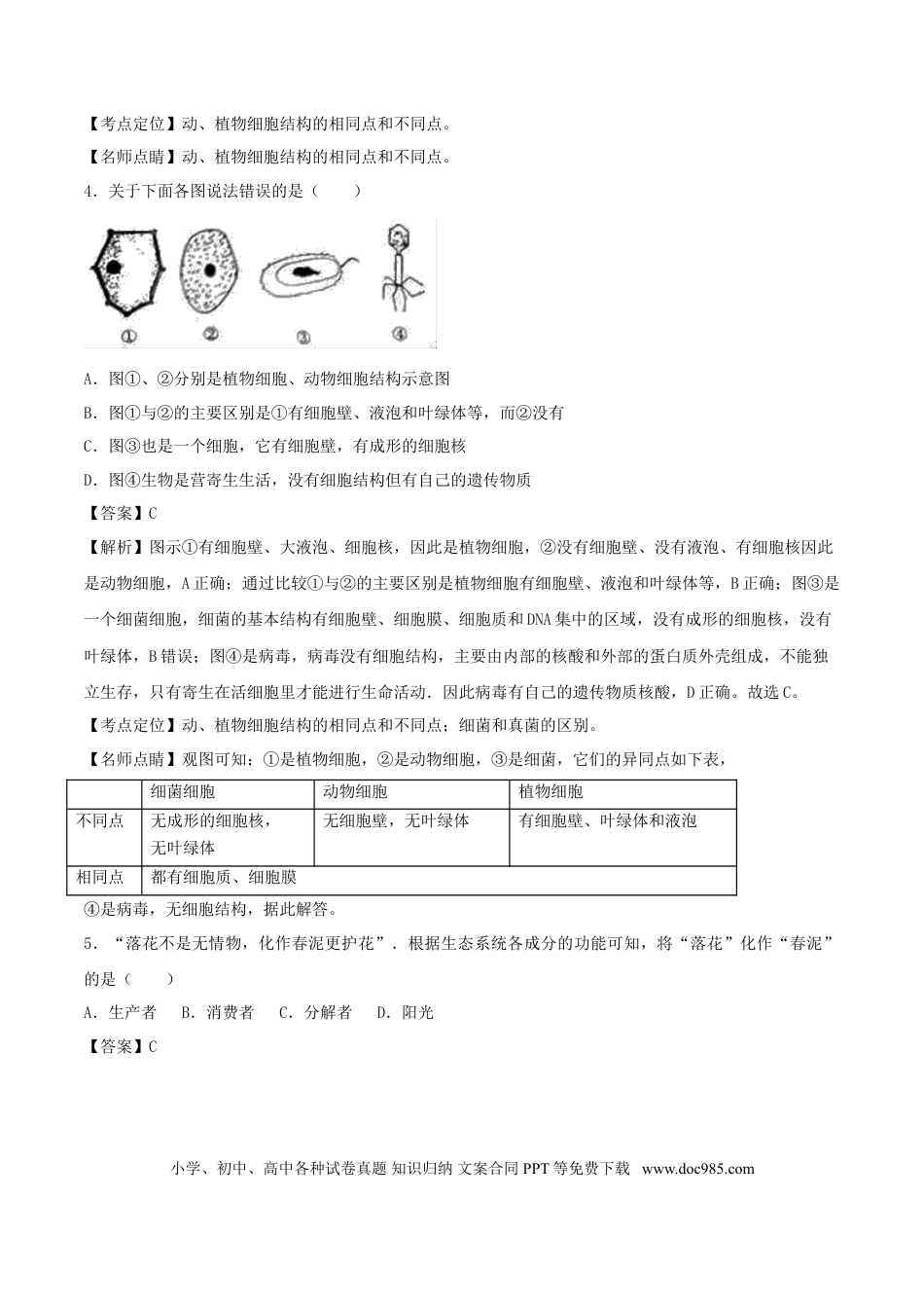 内蒙古赤峰市2017年中考生物真题试题（含解析）.doc
