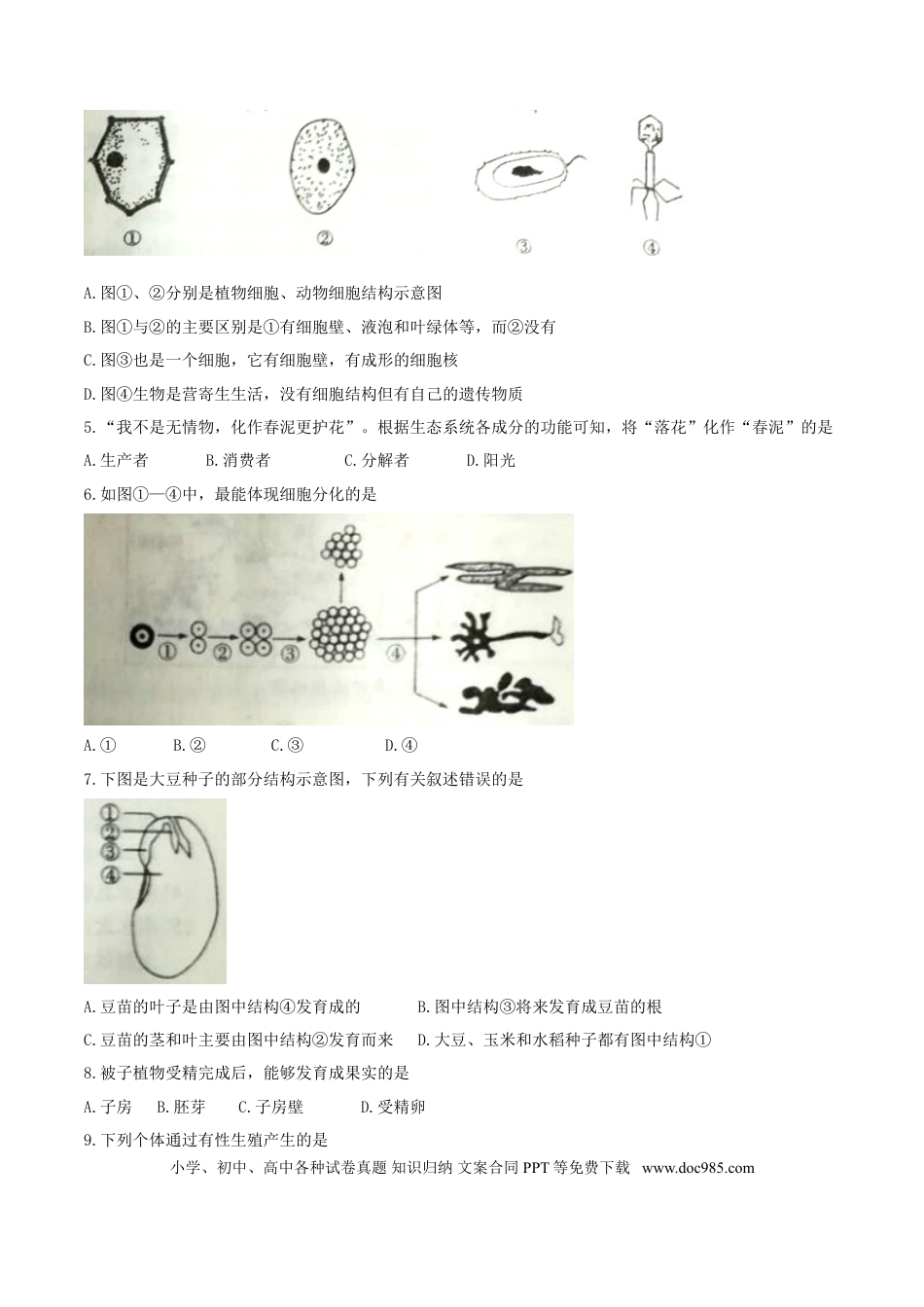 内蒙古赤峰市2017年中考生物真题试题（含答案）.doc