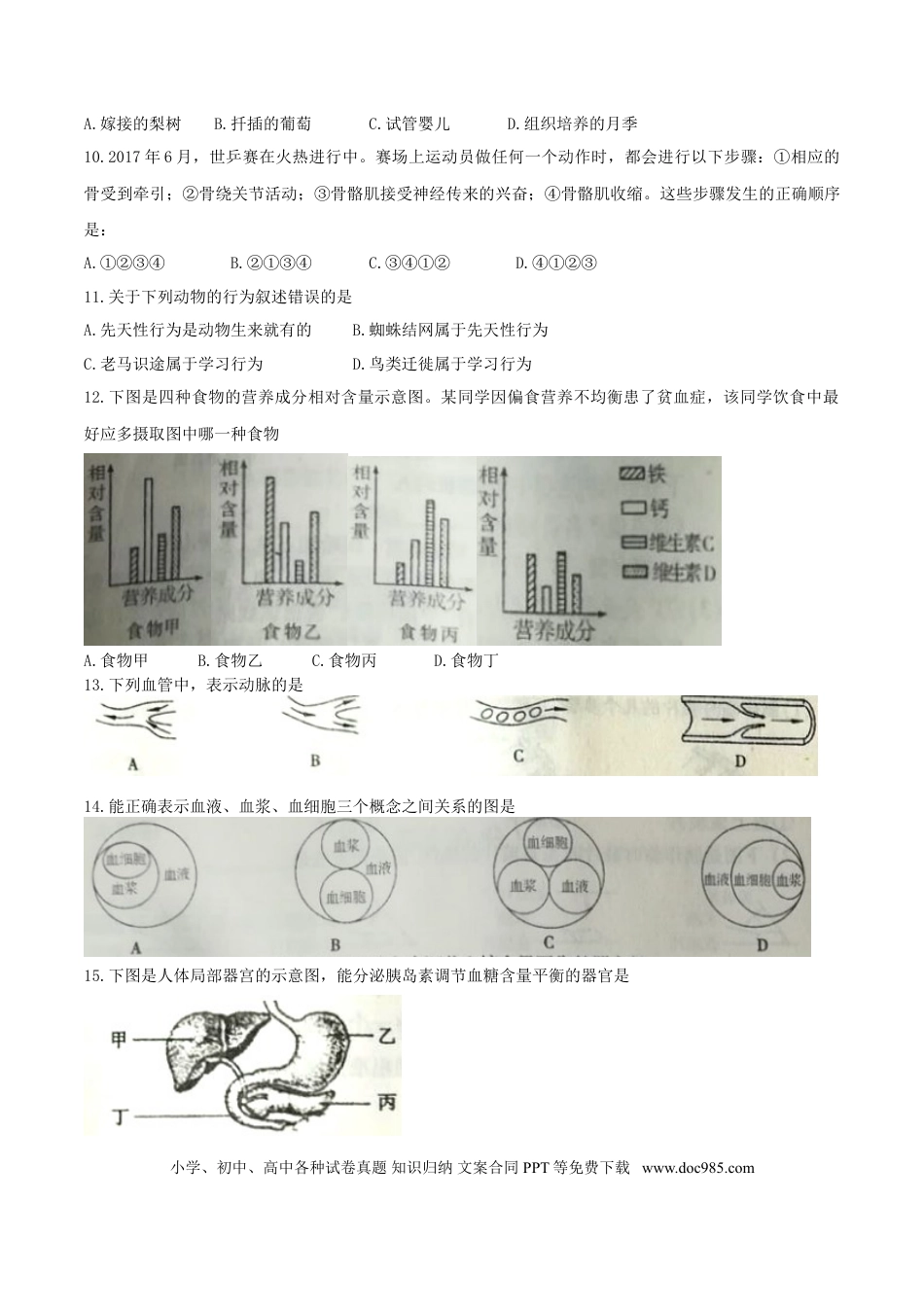 内蒙古赤峰市2017年中考生物真题试题（含答案）.doc