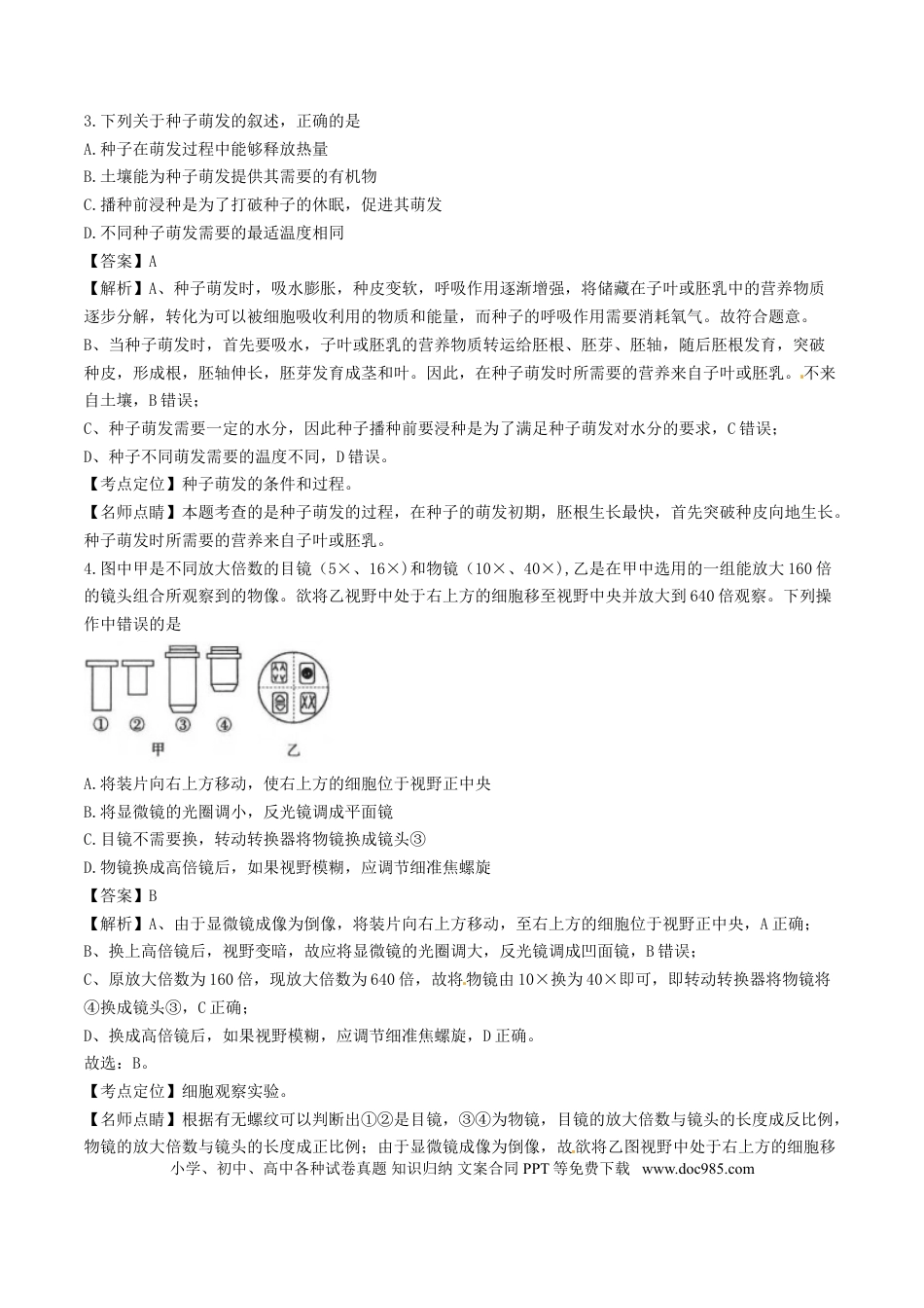 内蒙古包头市2017年中考生物真题试题（含解析）.doc