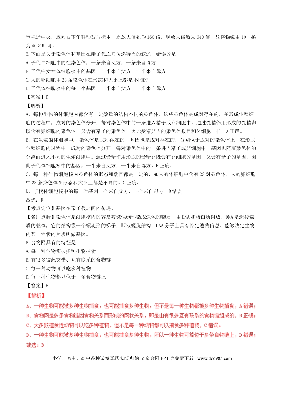 内蒙古包头市2017年中考生物真题试题（含解析）.doc