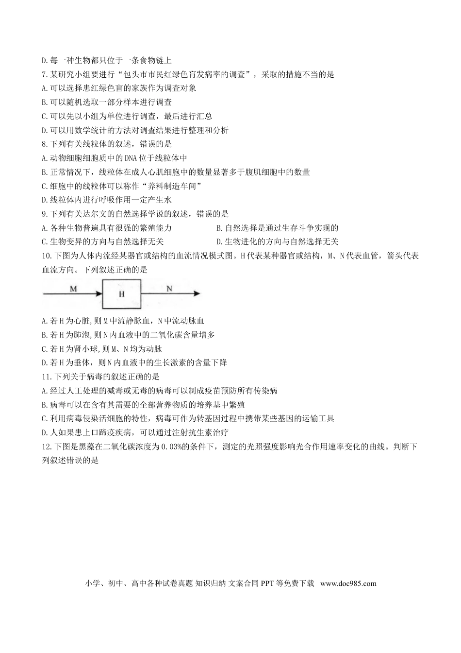 内蒙古包头市2017年中考生物真题试题（含答案）.doc