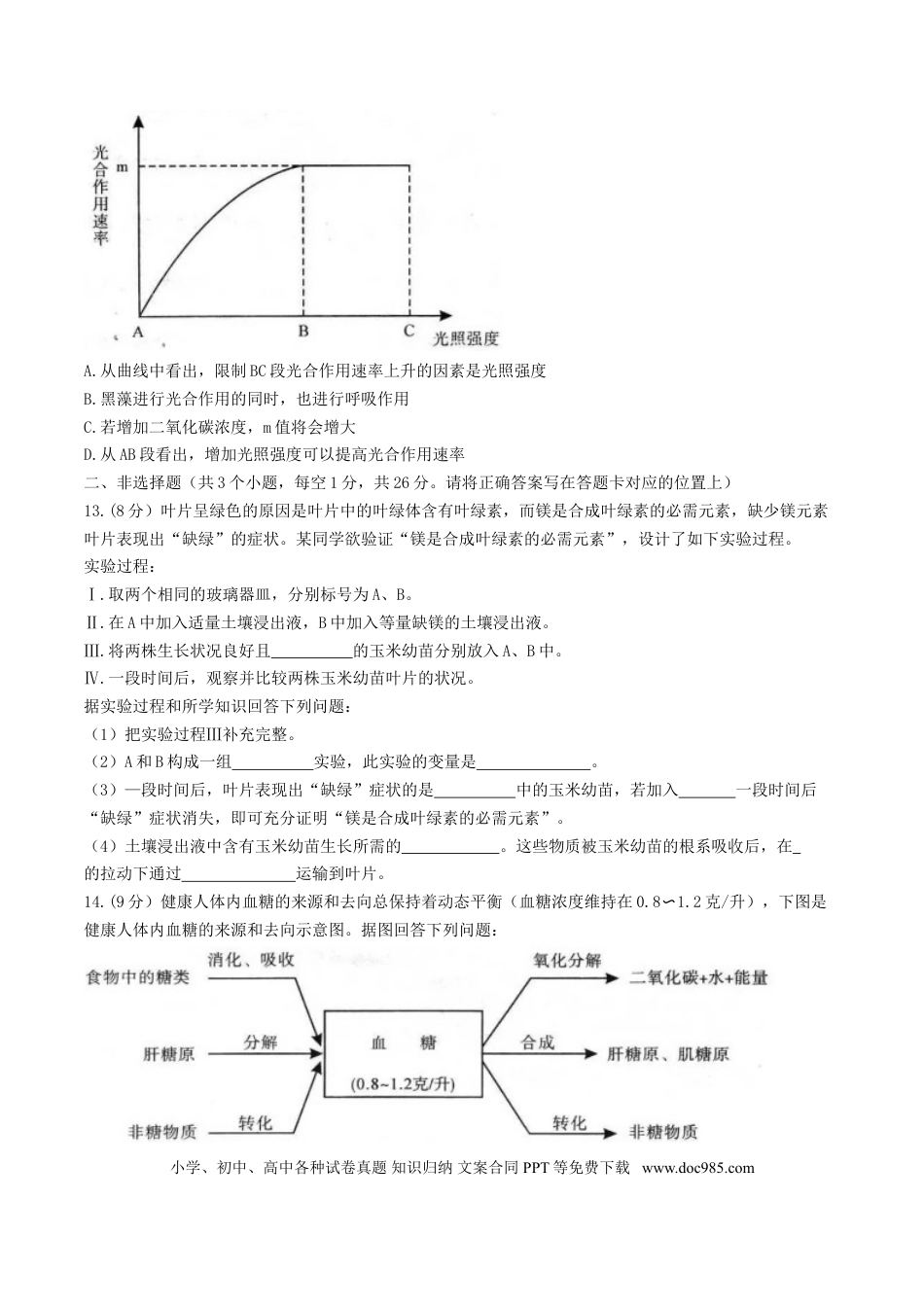 内蒙古包头市2017年中考生物真题试题（含答案）.doc