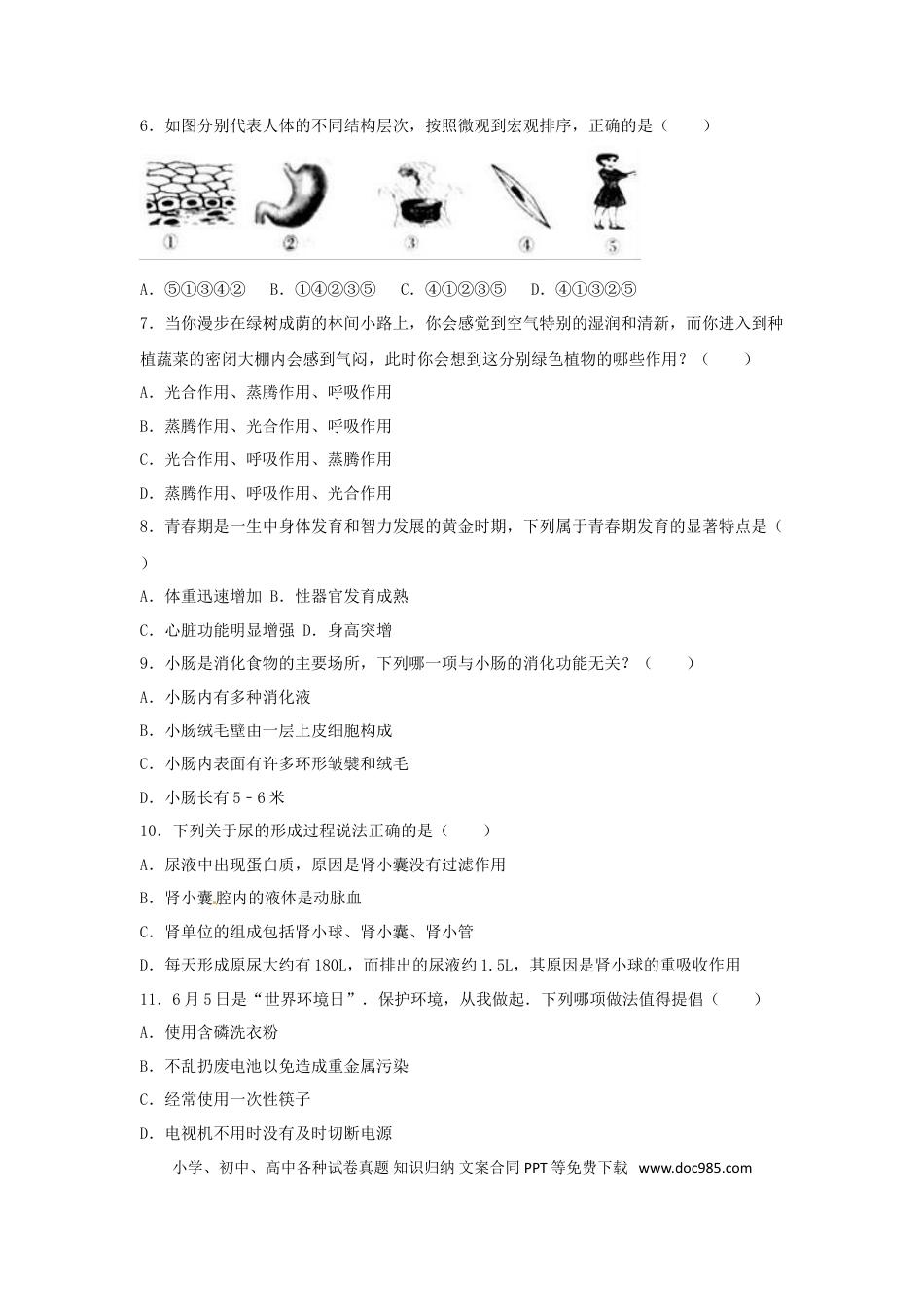 辽宁省营口市2017年中考生物真题试题（含解析）.doc