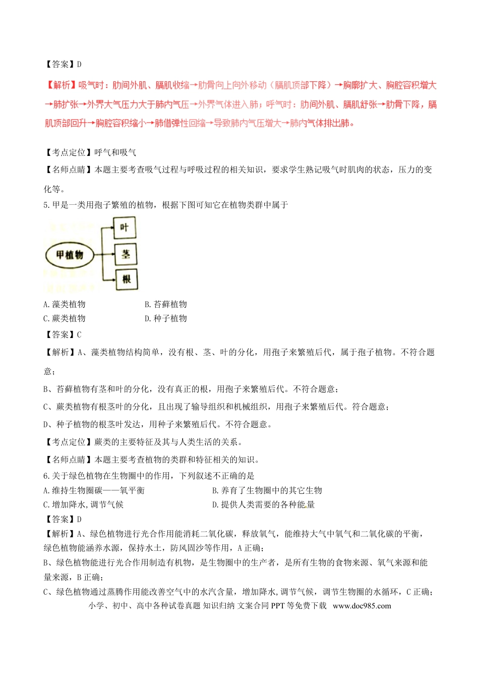 江西省2017年中考生物真题试题（含解析）.doc