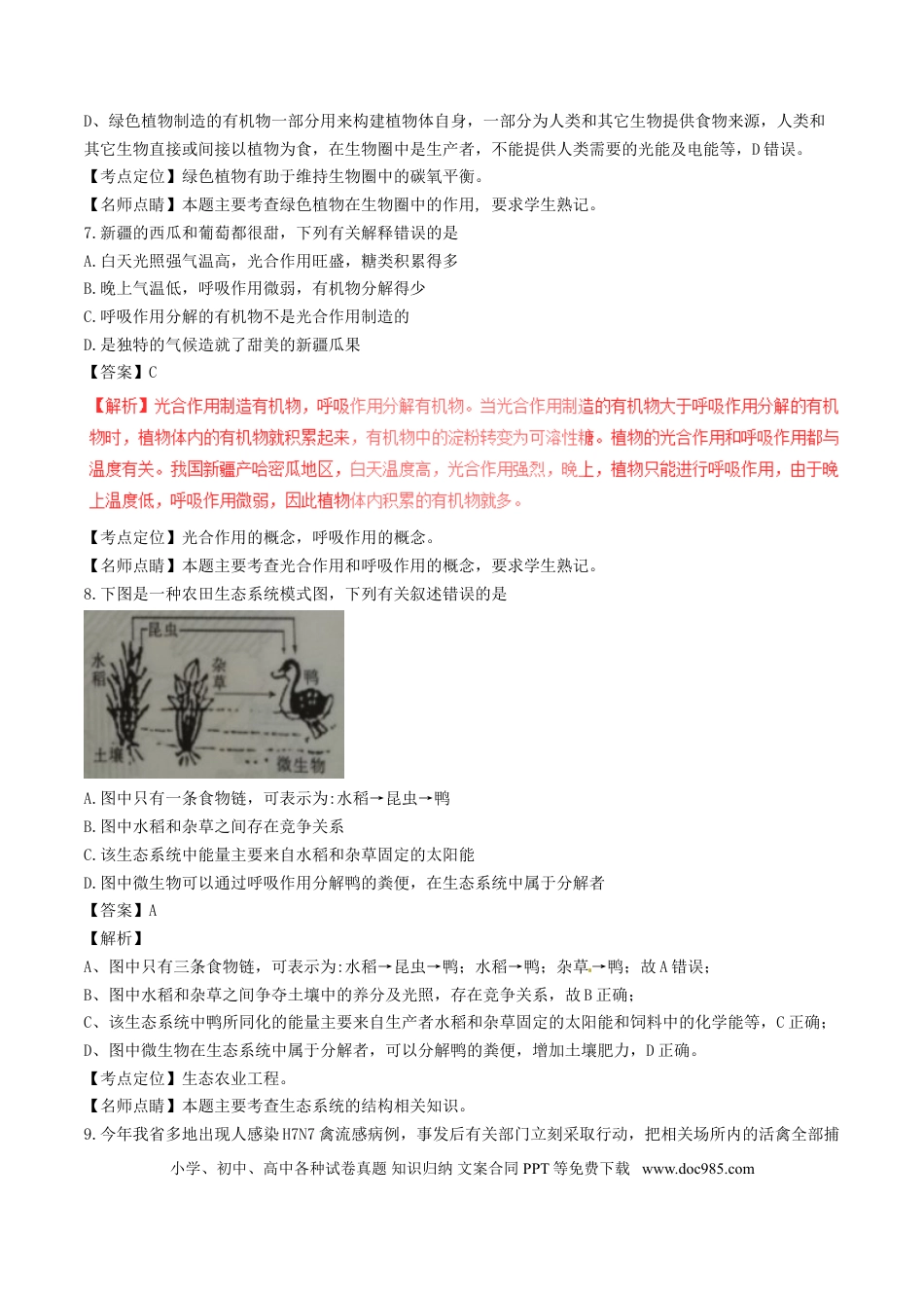 江西省2017年中考生物真题试题（含解析）.doc