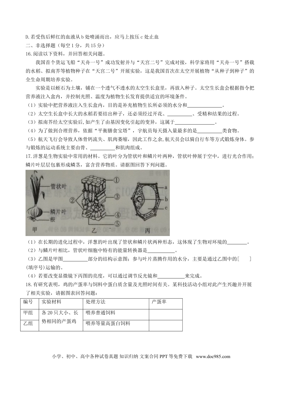 江西省2017年中考生物真题试题（含答案）.doc