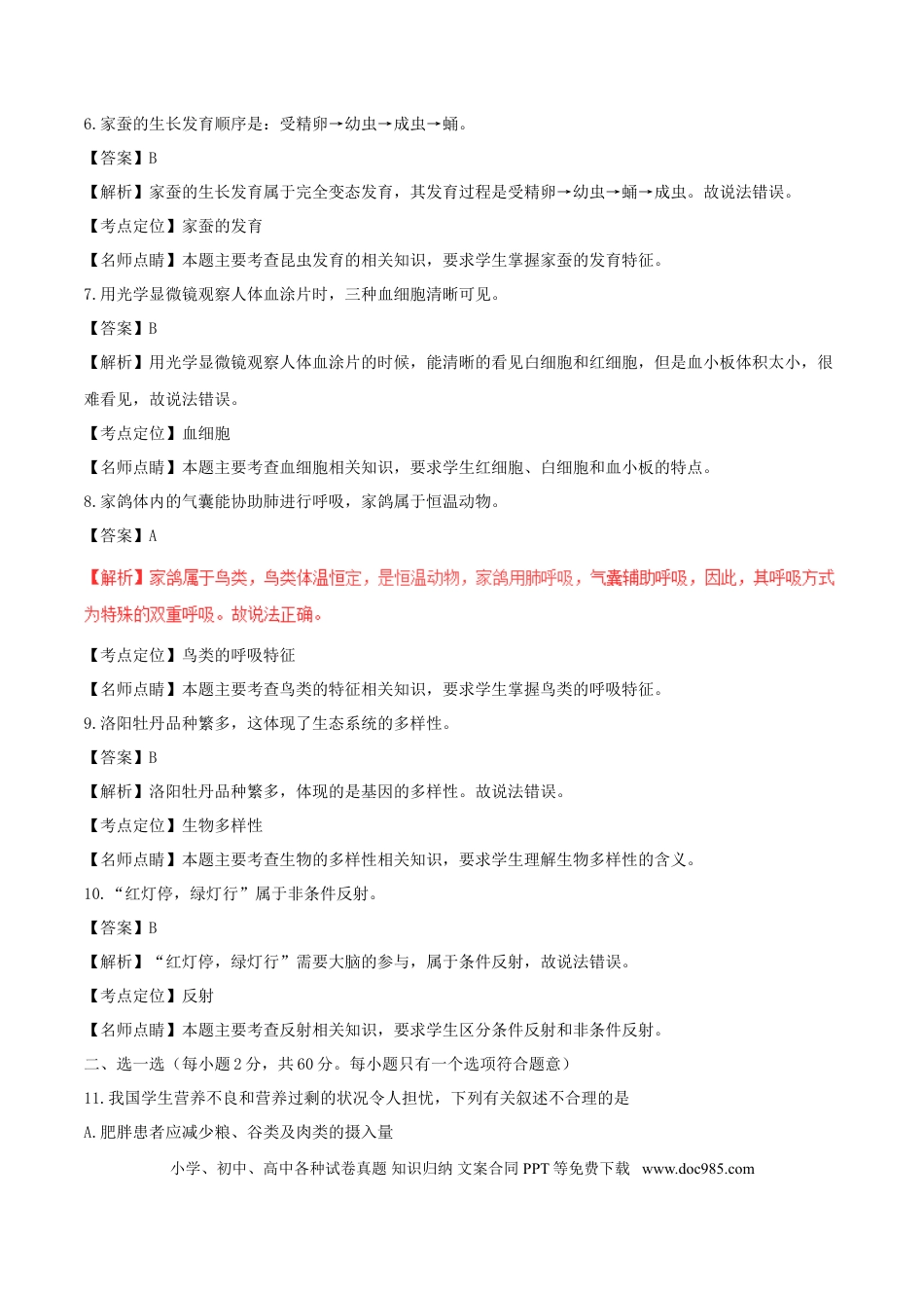江苏省宜兴市2017年中考生物真题试题（含解析）.doc