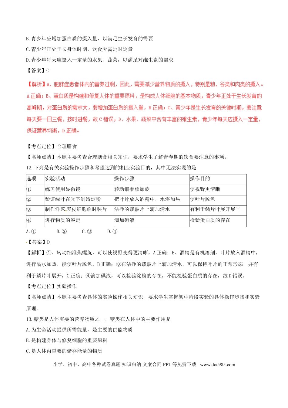 江苏省宜兴市2017年中考生物真题试题（含解析）.doc