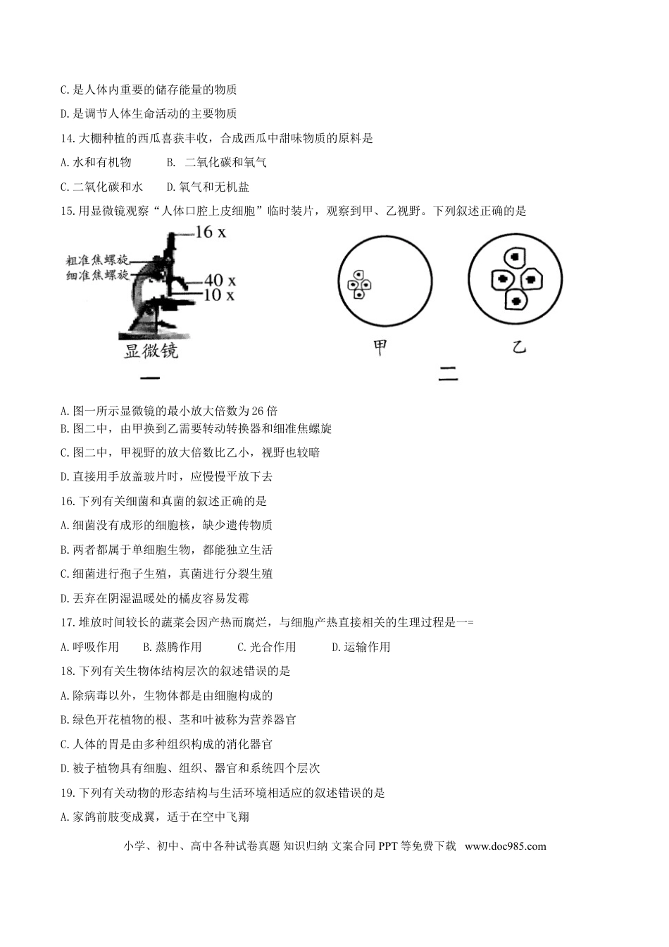 江苏省宜兴市2017年中考生物真题试题（含答案）.doc