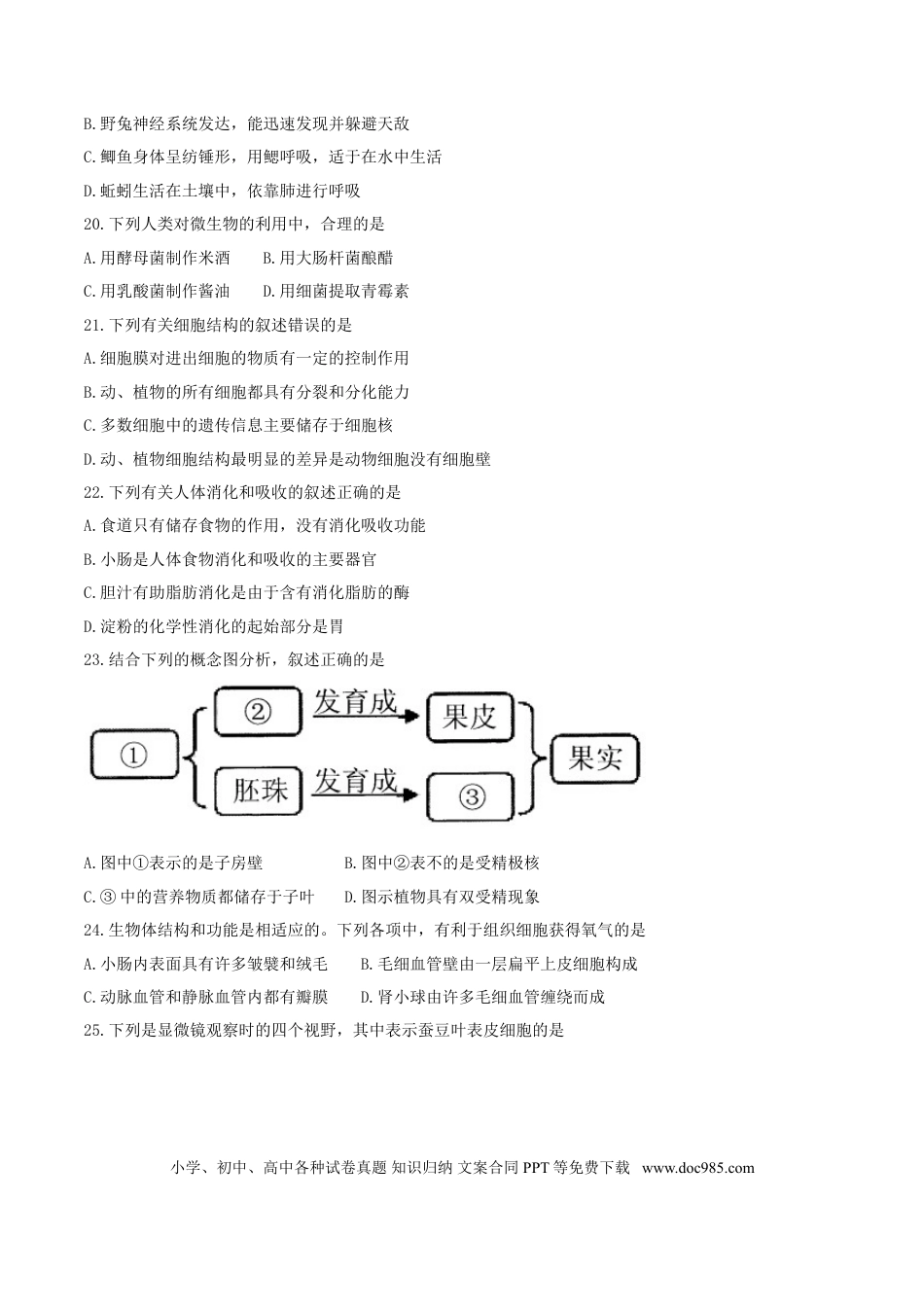 江苏省宜兴市2017年中考生物真题试题（含答案）.doc