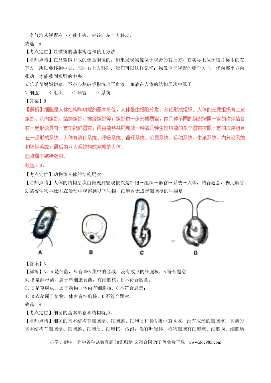 湖南省长沙市2017年中考生物真题试题（含解析）.doc