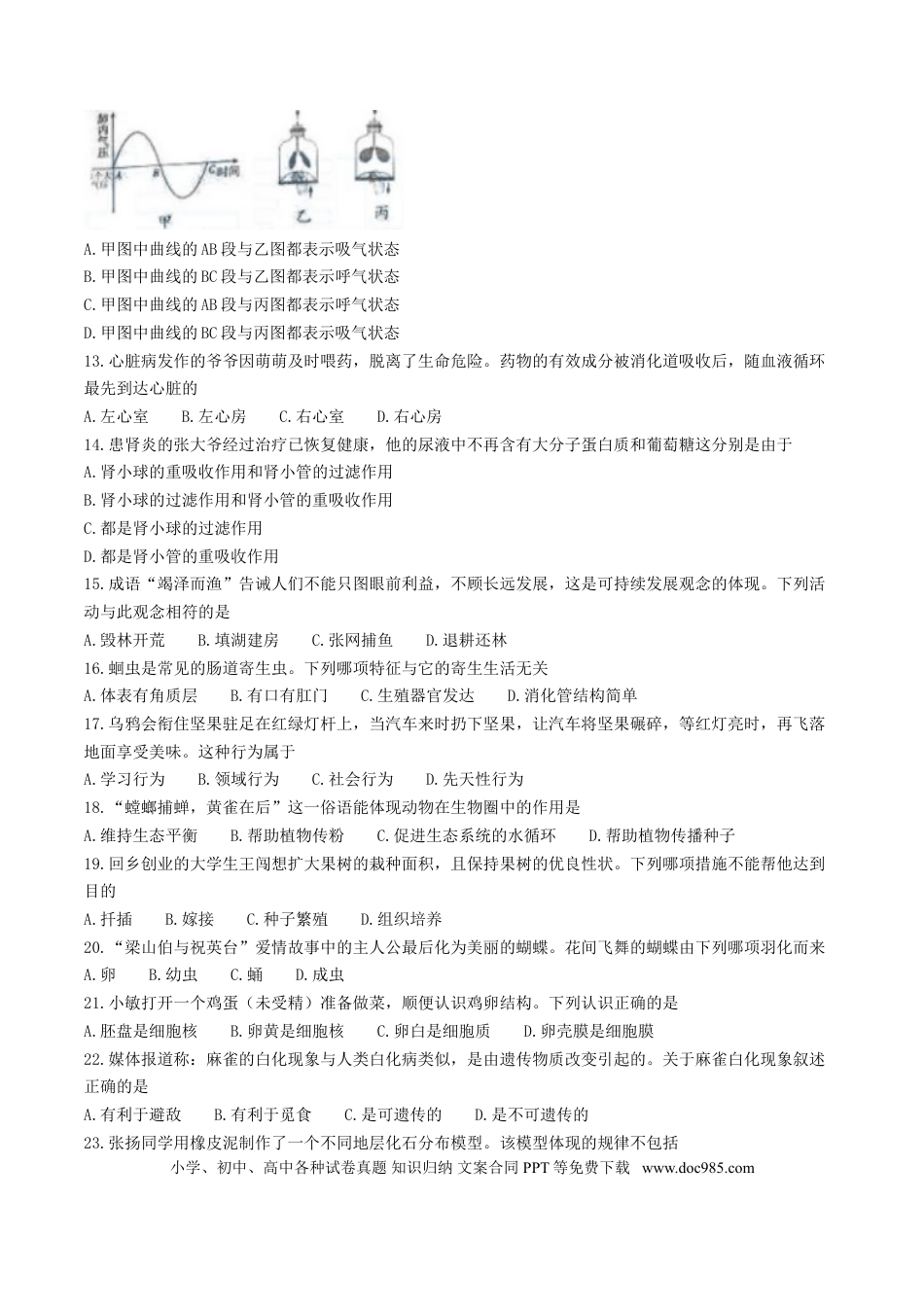 湖南省长沙市2017年中考生物真题试题（含答案）.doc