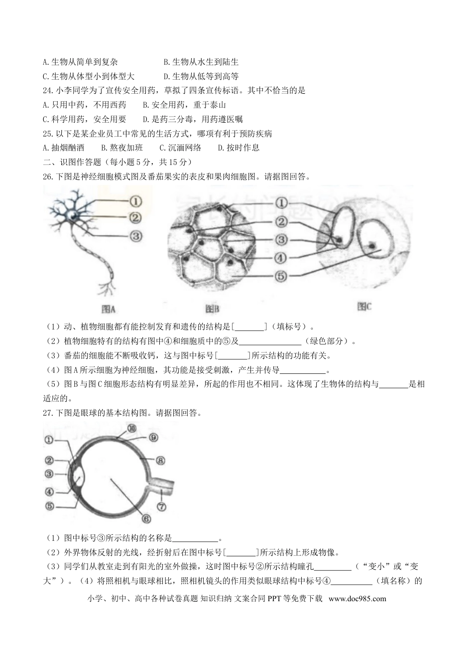湖南省长沙市2017年中考生物真题试题（含答案）.doc