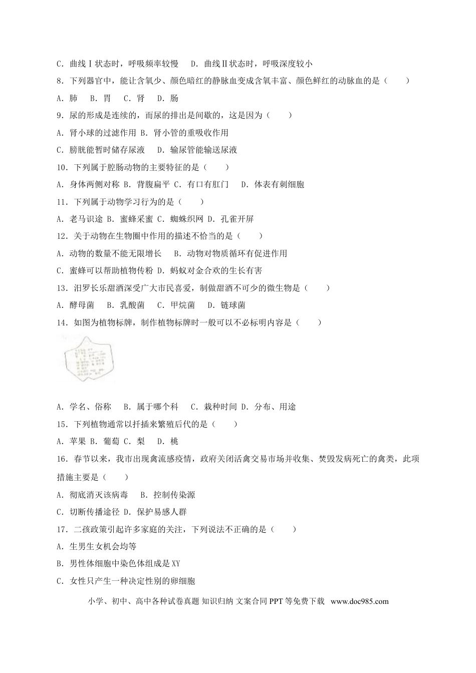 湖南省岳阳市2017年中考生物真题试题（含解析）.doc