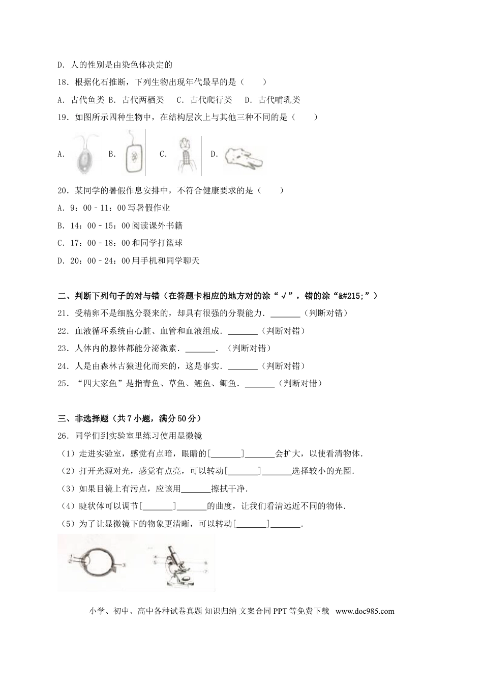 湖南省岳阳市2017年中考生物真题试题（含解析）.doc