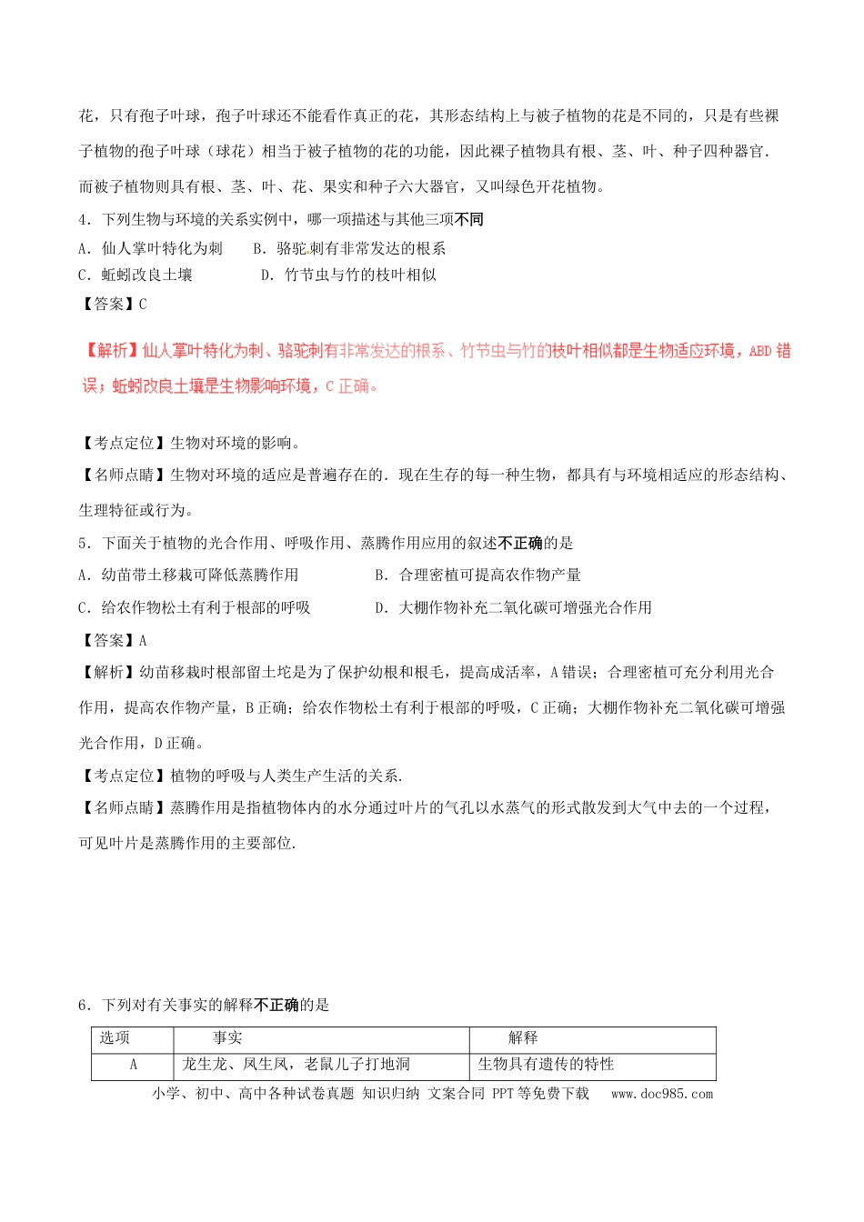 湖南省益阳市2017年中考生物真题试题（含解析）.doc
