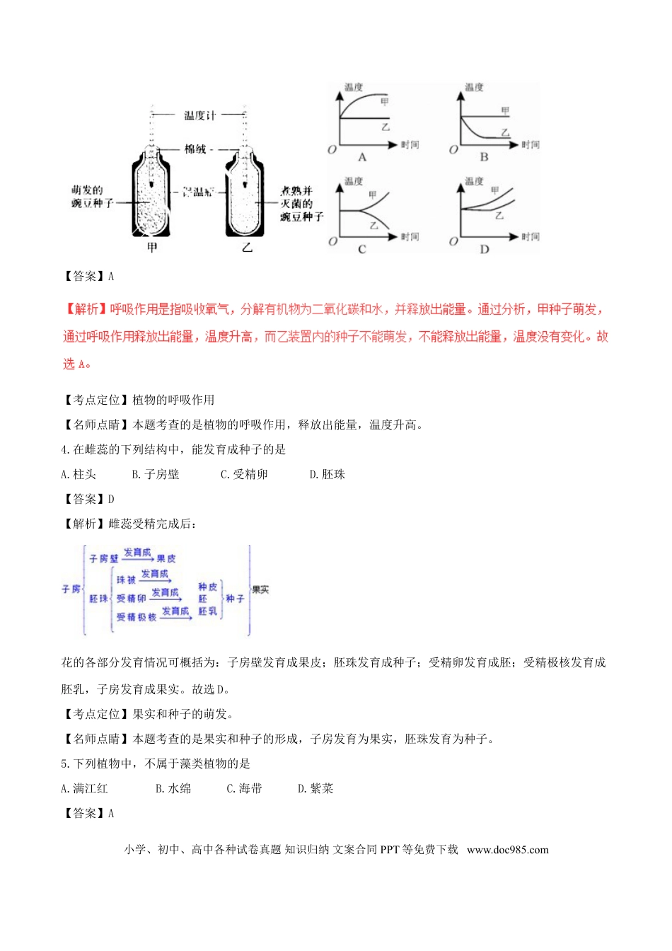 湖南省邵阳市2017年中考生物真题试题（含解析）.doc